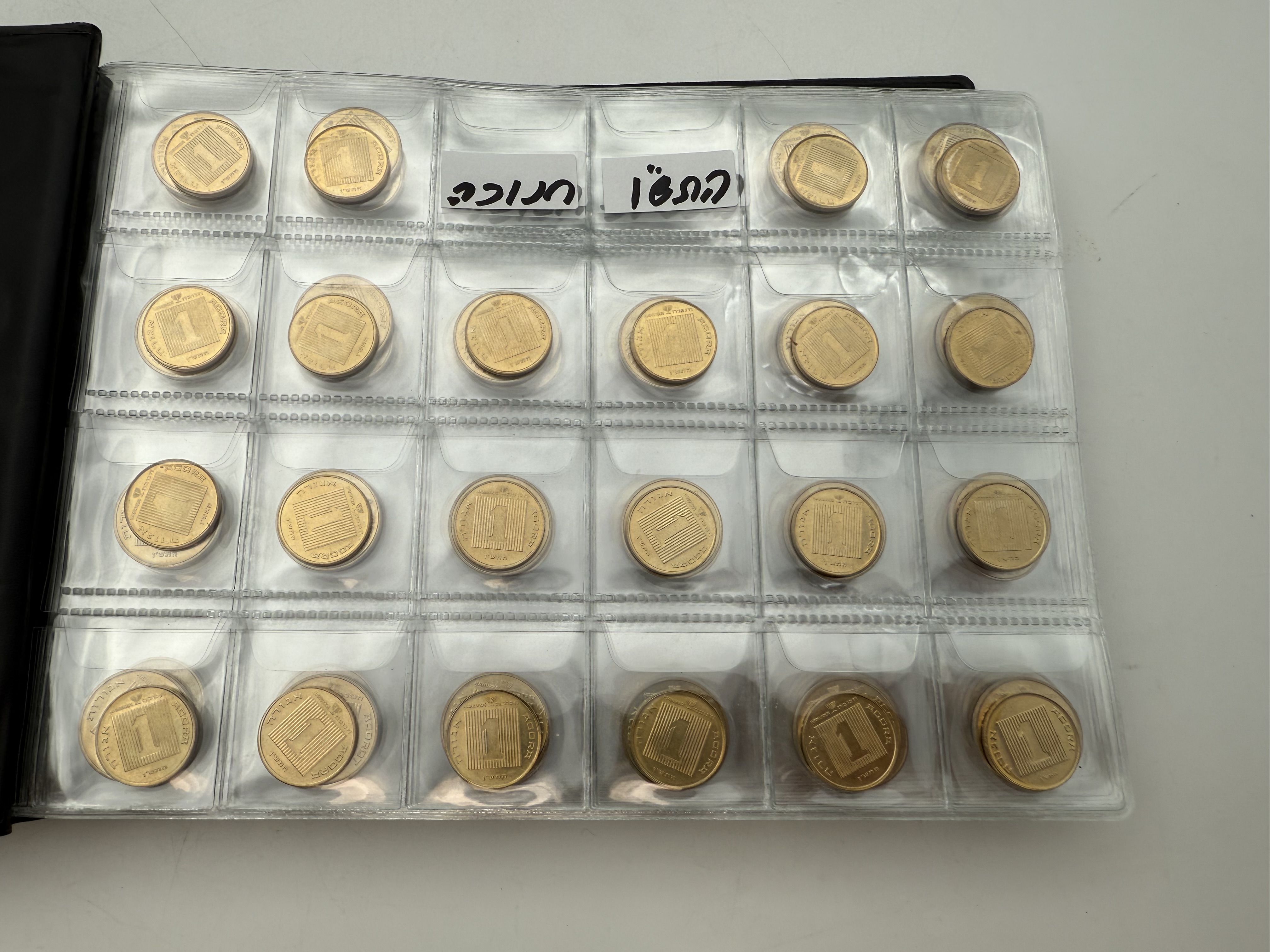Israel - A collection of several hundred coins arranged in a special coin album, various conditions and years - 1 15