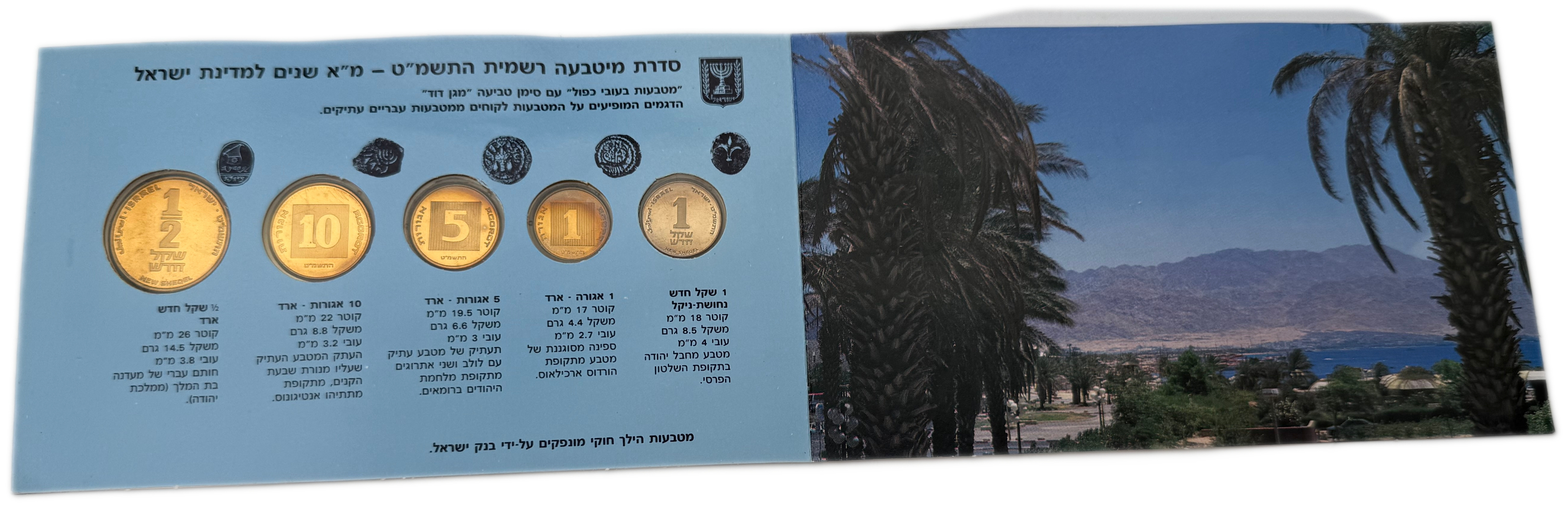 Israel - Set of 3 Coin Sets, 1980, from the New Shekel Series - Published by the Government Coin and Medal Company - 1 4