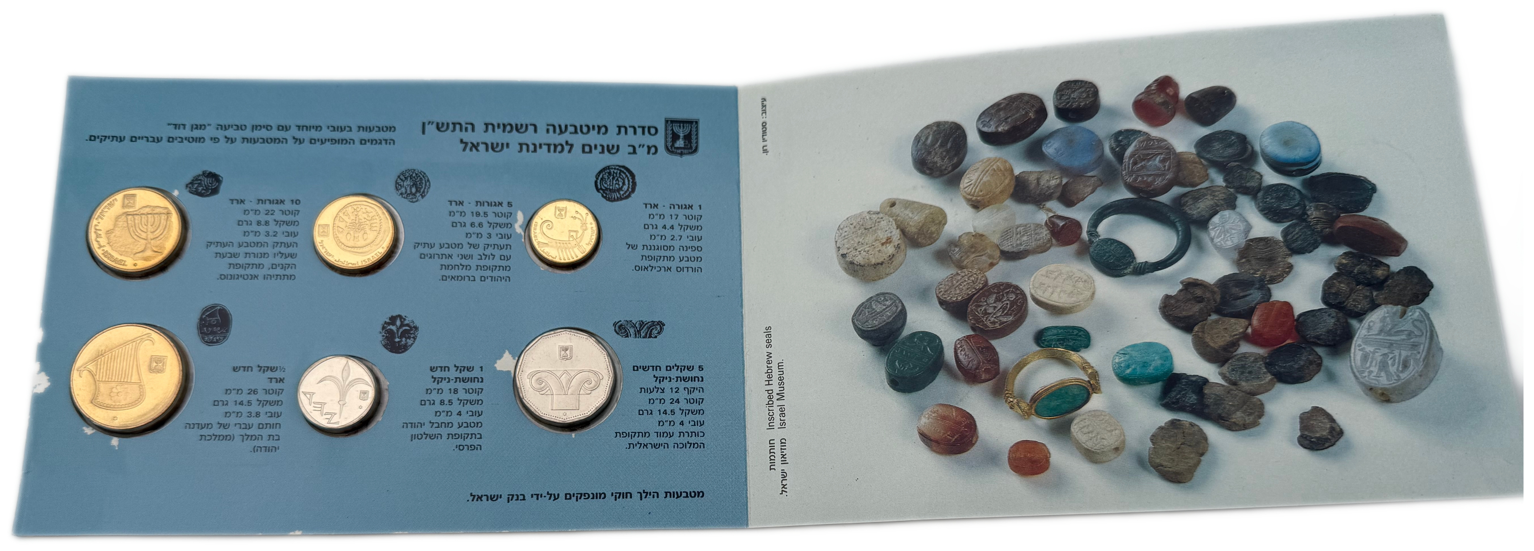 Israel - Set of 3 Coin Sets, 1980, from the New Shekel Series - Published by the Government Coin and Medal Company - 1 2