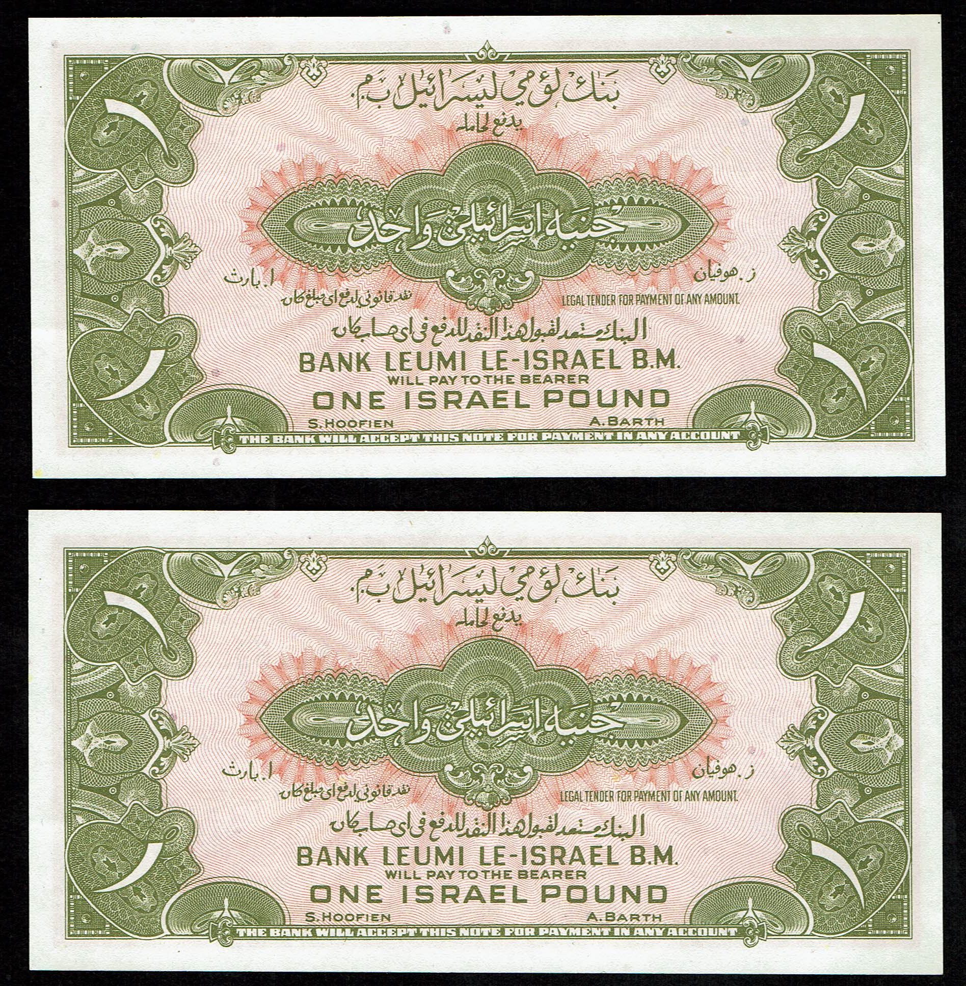 Israel - 1 Lira 1952 - UNC - Consecutive Serial Number - Prefix M - 1 1
