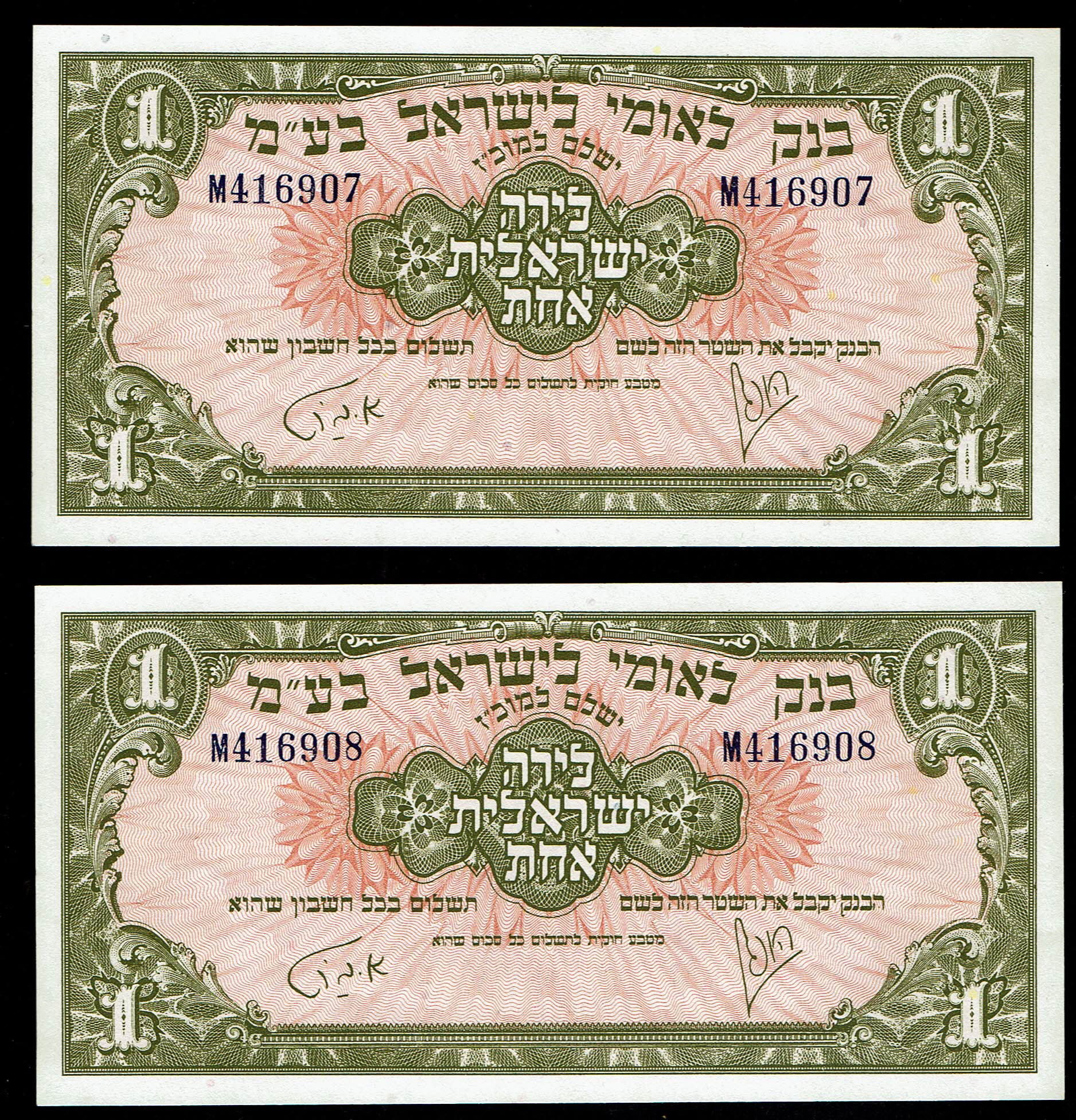 Israel - 1 Lira 1952 - UNC - Consecutive Serial Number - Prefix M - 1 0