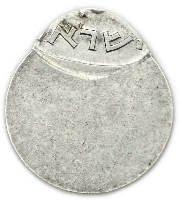 Israel - 5 Agorat 1978 - Minting error, off-center minting - very unusual minting error - 1 1