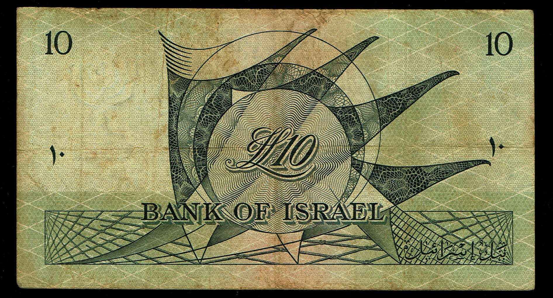 Israel - 7 Banknotes of 500 Pruta, 10 and 50 Lirot 1955 - F-VF - 1 6