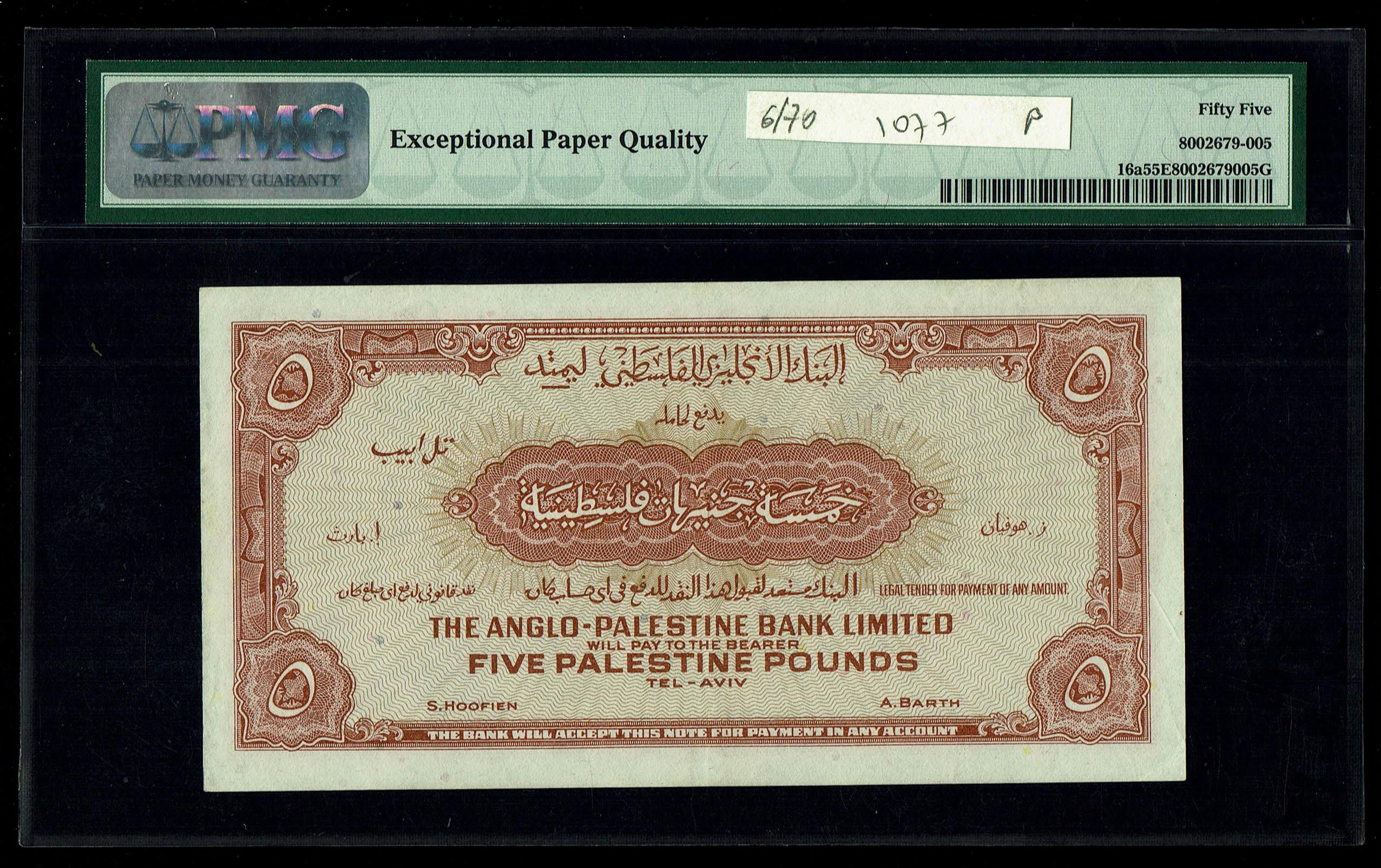 Israel - 5 Pounds 1948 - Anglo Palestine - PMG 55 EPQ - Prefix F - 1 1