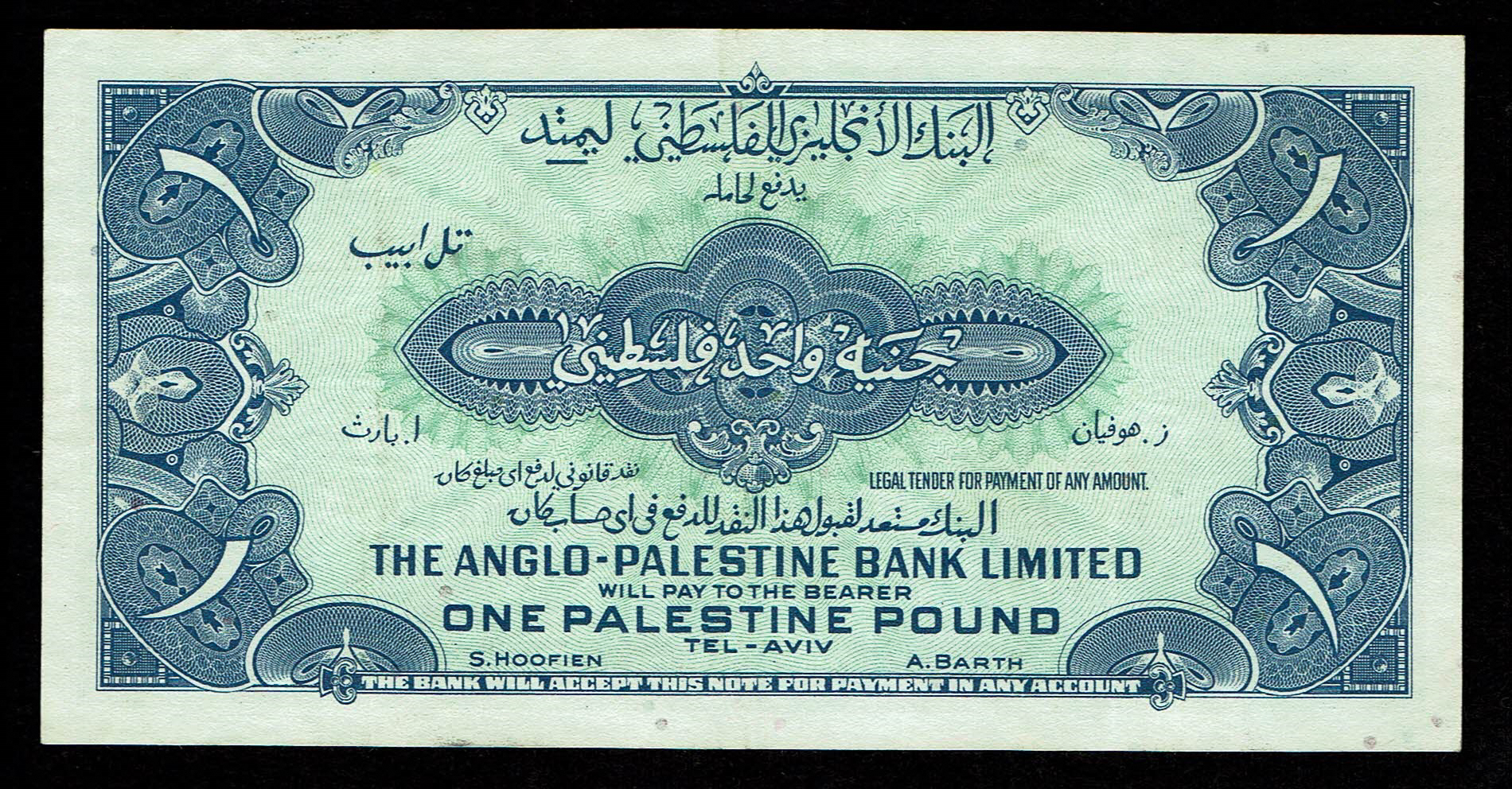 Israel - 1 Pound 1948 - Anglo Palestine - VF - Prefix B - 1 1