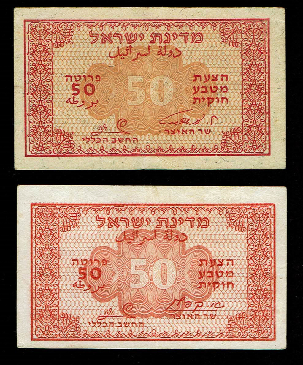 Israel – Pair of 2 banknotes of 50 Prutah 1952 – VF – "Eshkol – Zaggi", "Kaplan – Zaggi – Prefix B - 1 0