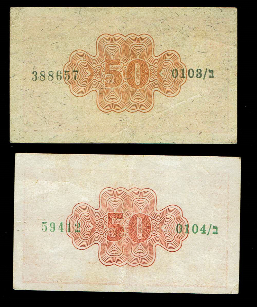 Israel – Pair of 2 banknotes of 50 Prutah 1952 – VF – "Eshkol – Zaggi", "Kaplan – Zaggi – Prefix B - 1 1