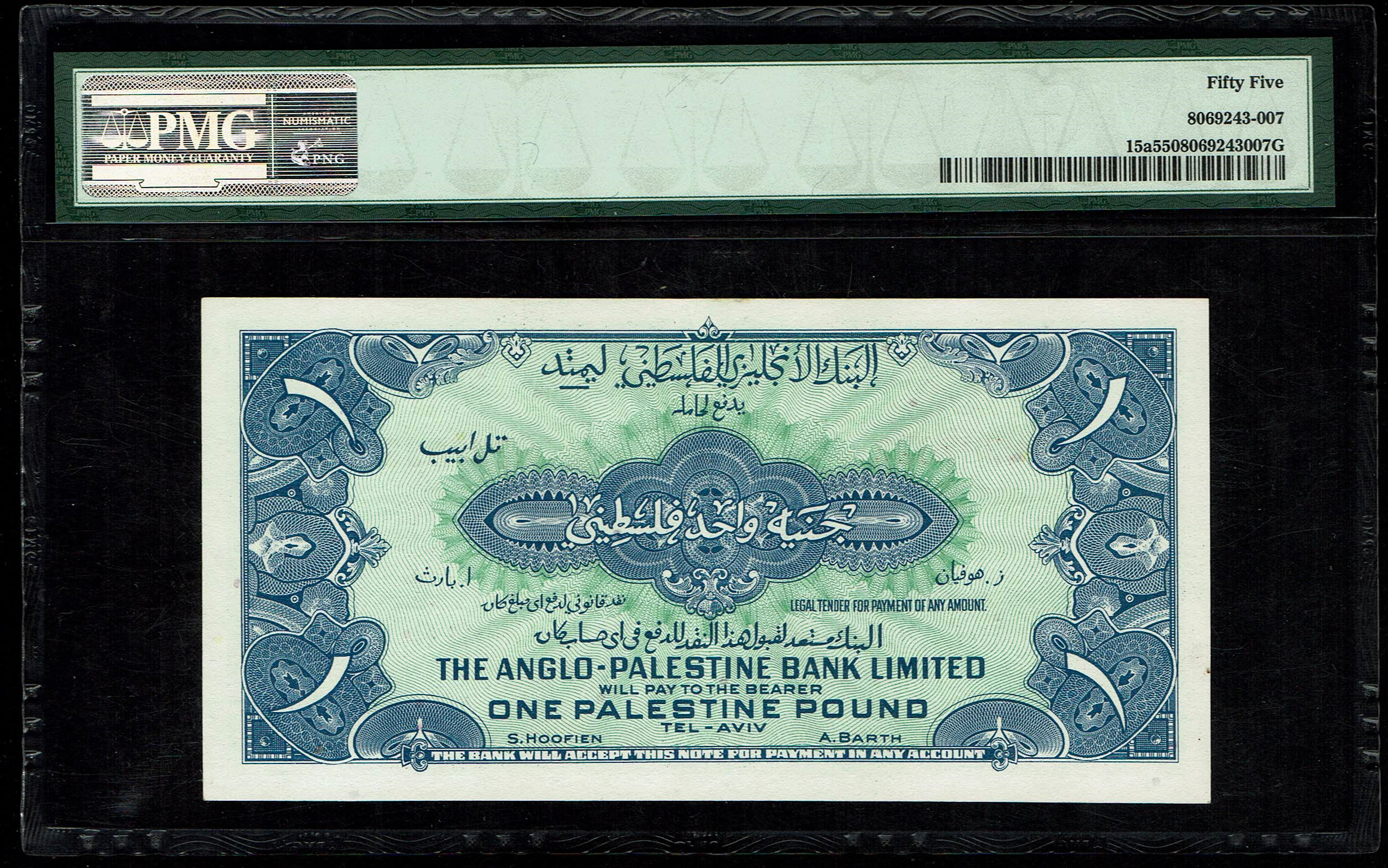 Israel - 1 Pound 1948 - Anglo Palestine - PMG 55 - Prefix H - 1 1