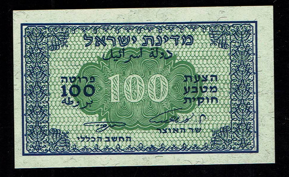 Israel - 100 Prutah 1952 - ''Eshkol - Ne'eman" - UNC - Prefix G - 1 0