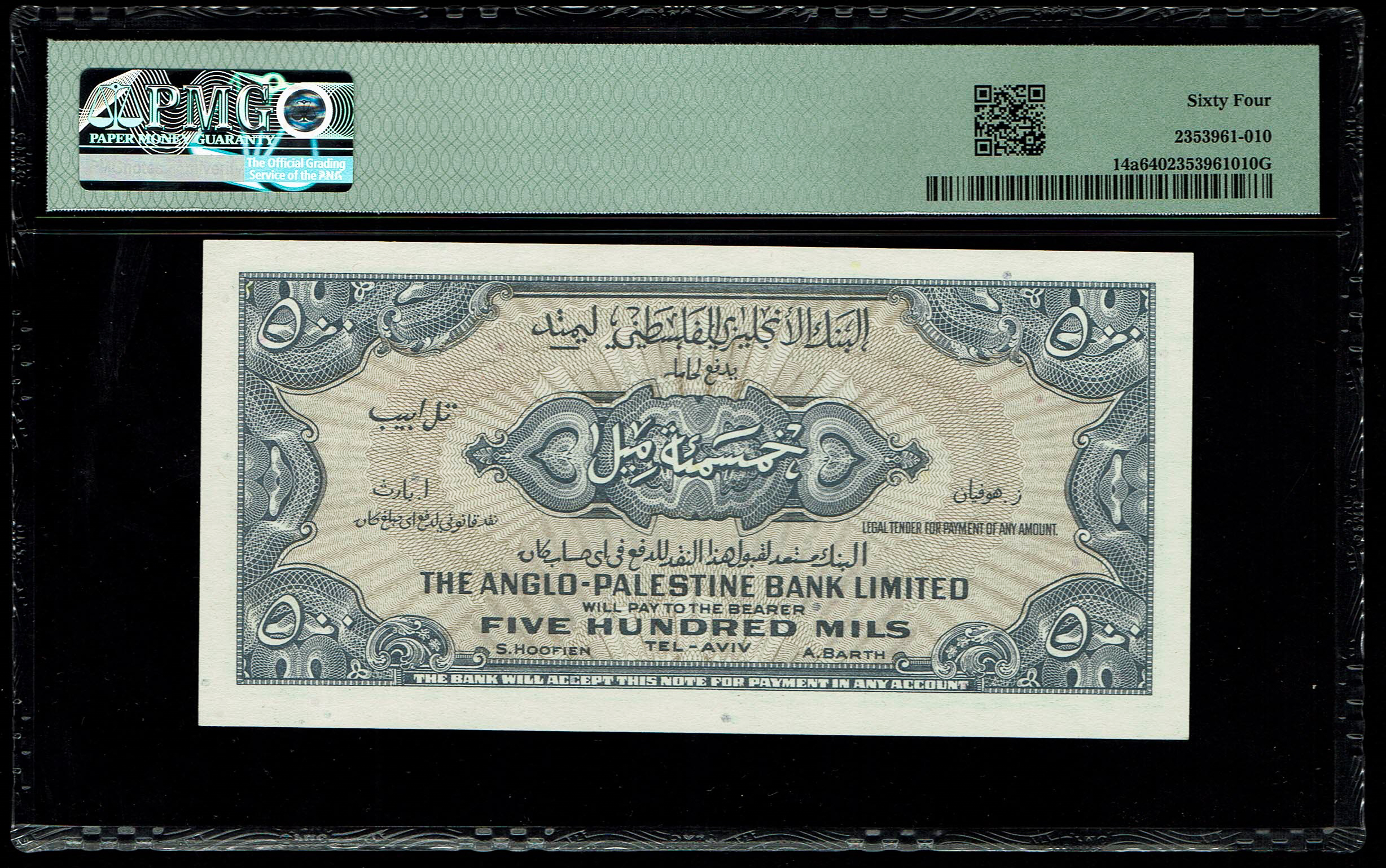 Israel – 500 Mils 1948 – PMG 64 – Prefix C - 1 1