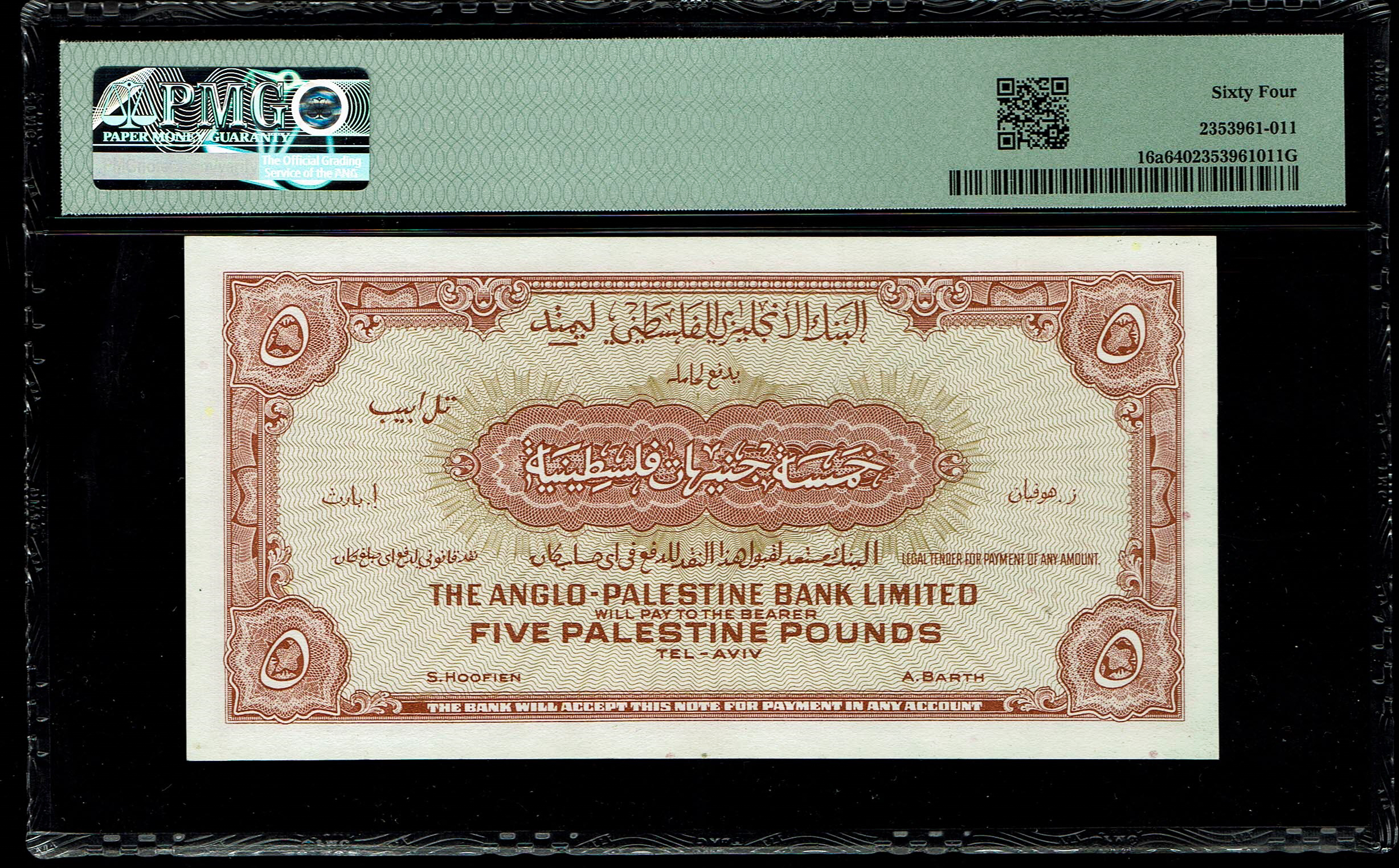 Israel – 5 Pounds 1948 – PMG 64 – Without Prefix - 1 1