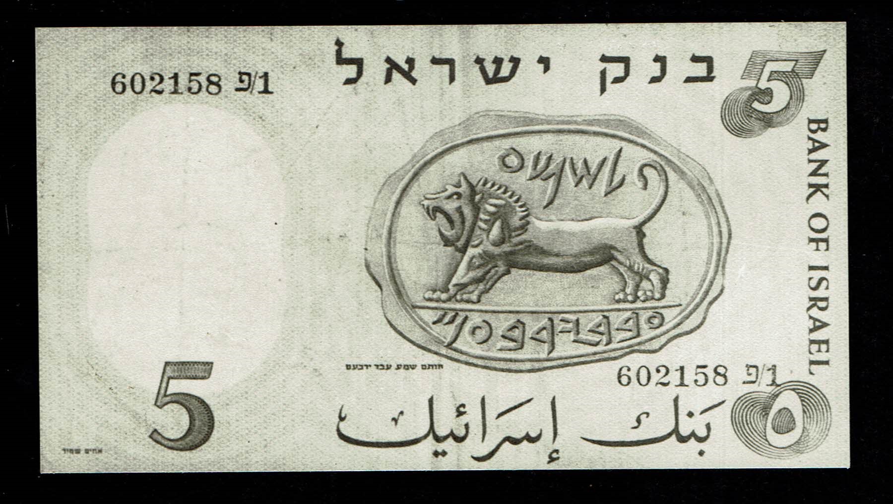 Israel – 5 Pounds (Lirot) 1958 – Original Artist’s Sketch for the Reverse Design – A Unique and Historically ... - 1 0
