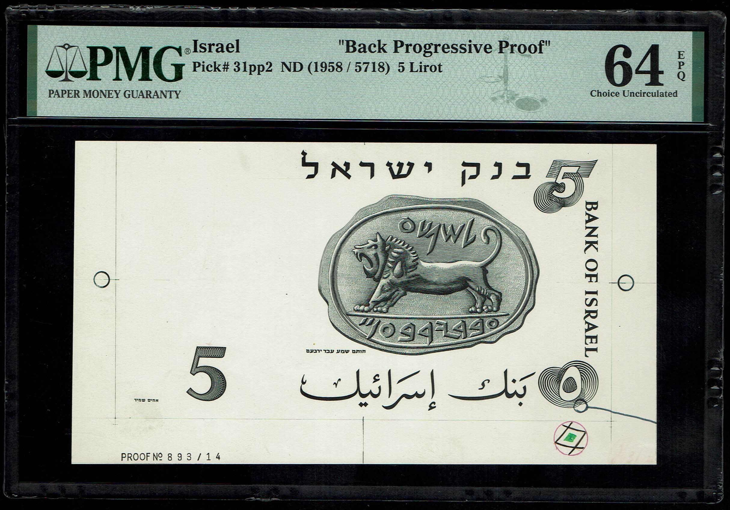 Israel - 5 Pounds (Lirot) 1958, pair of Progressive Proof banknotes in black and white - The observe and Reverse - ... - 1 4