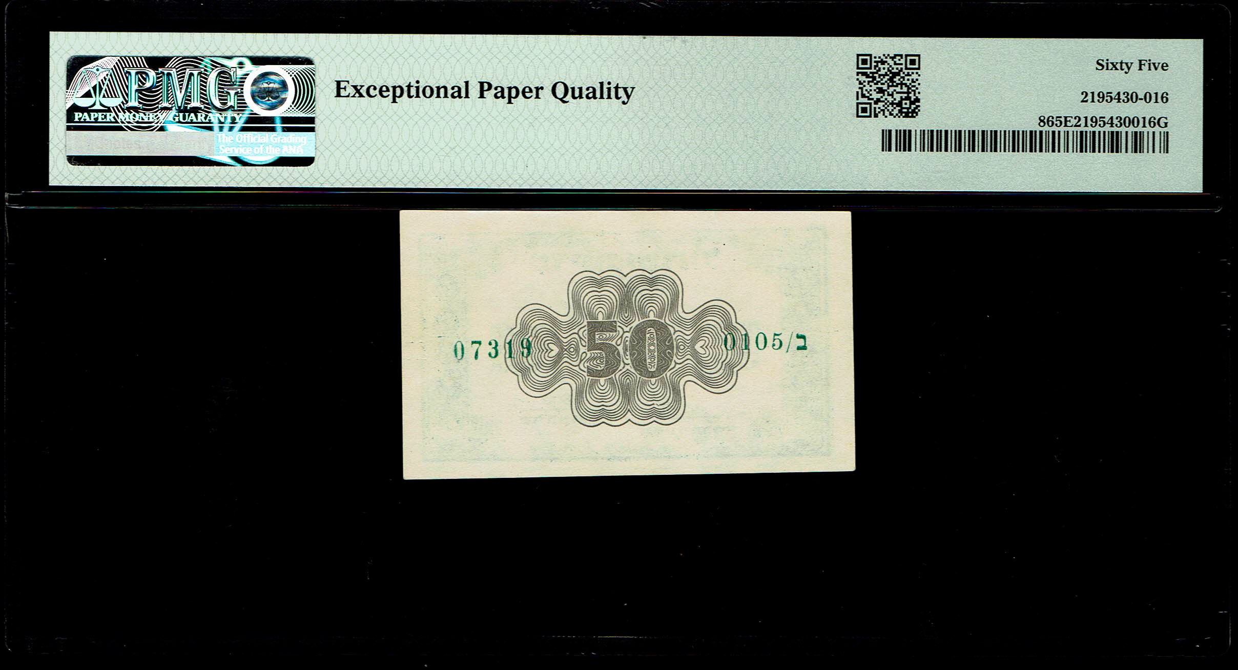 Israel - 50 Prutah 1952 - PMG 65 EPQ - "Blue black back - Prefix B - 1 1