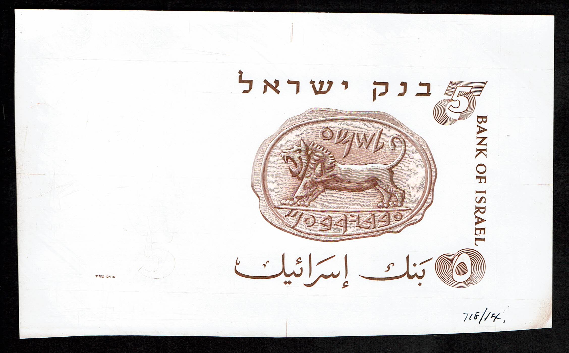 Israel - 5 Pounds (Lirot) 1958, pair of Progressive Proof banknotes in Orange - The observe and Reverse - 1 4