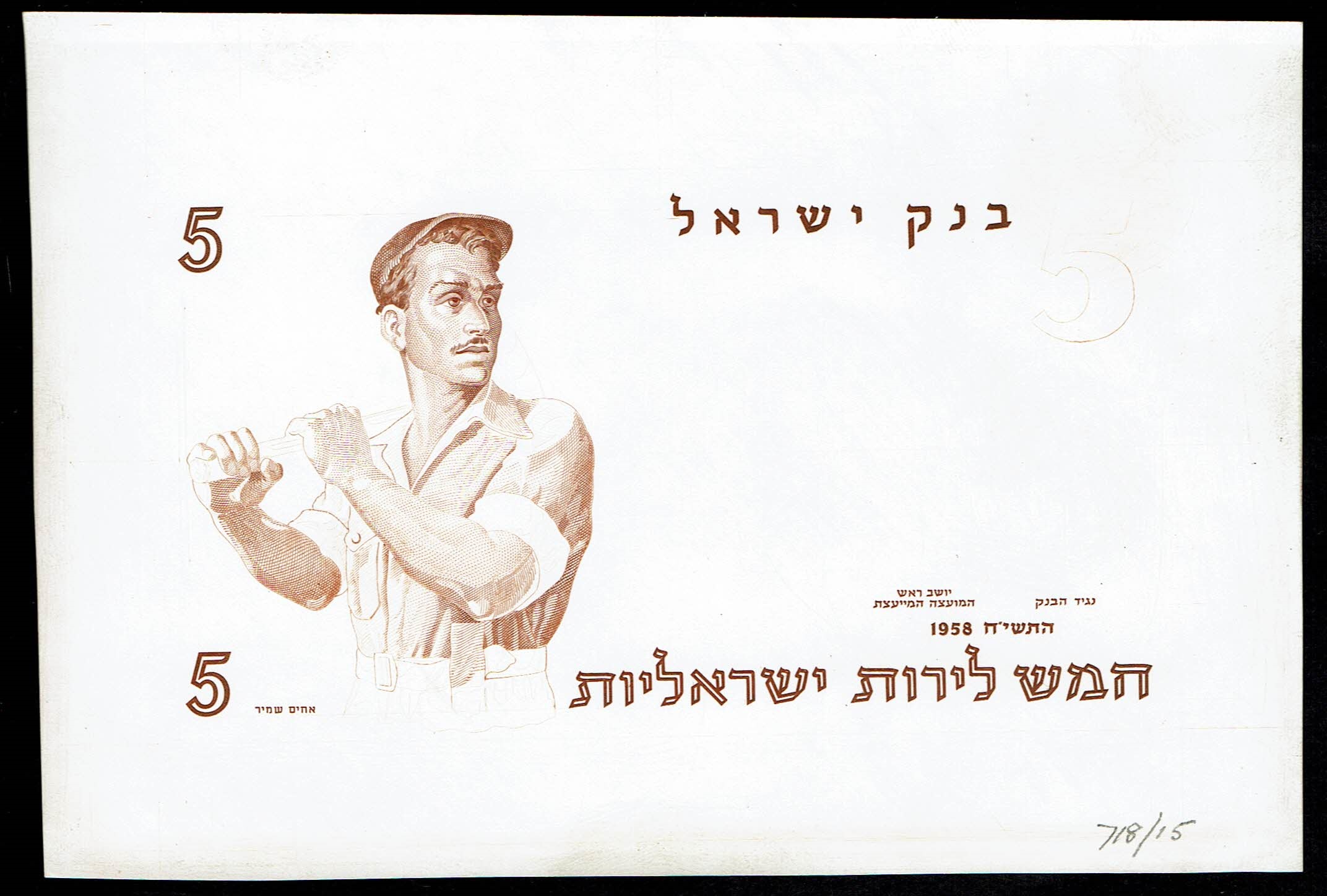 Israel - 5 Pounds (Lirot) 1958, pair of Progressive Proof banknotes in Orange - The observe and Reverse - 1 2