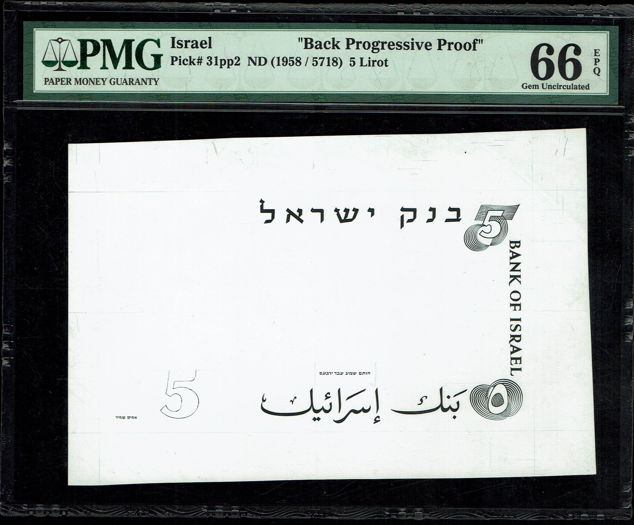 Israel - 5 Pounds (Lirot) 1958, Progressive Proof banknote in black and white - The reverse - PMG 66 EPQ - 1 0
