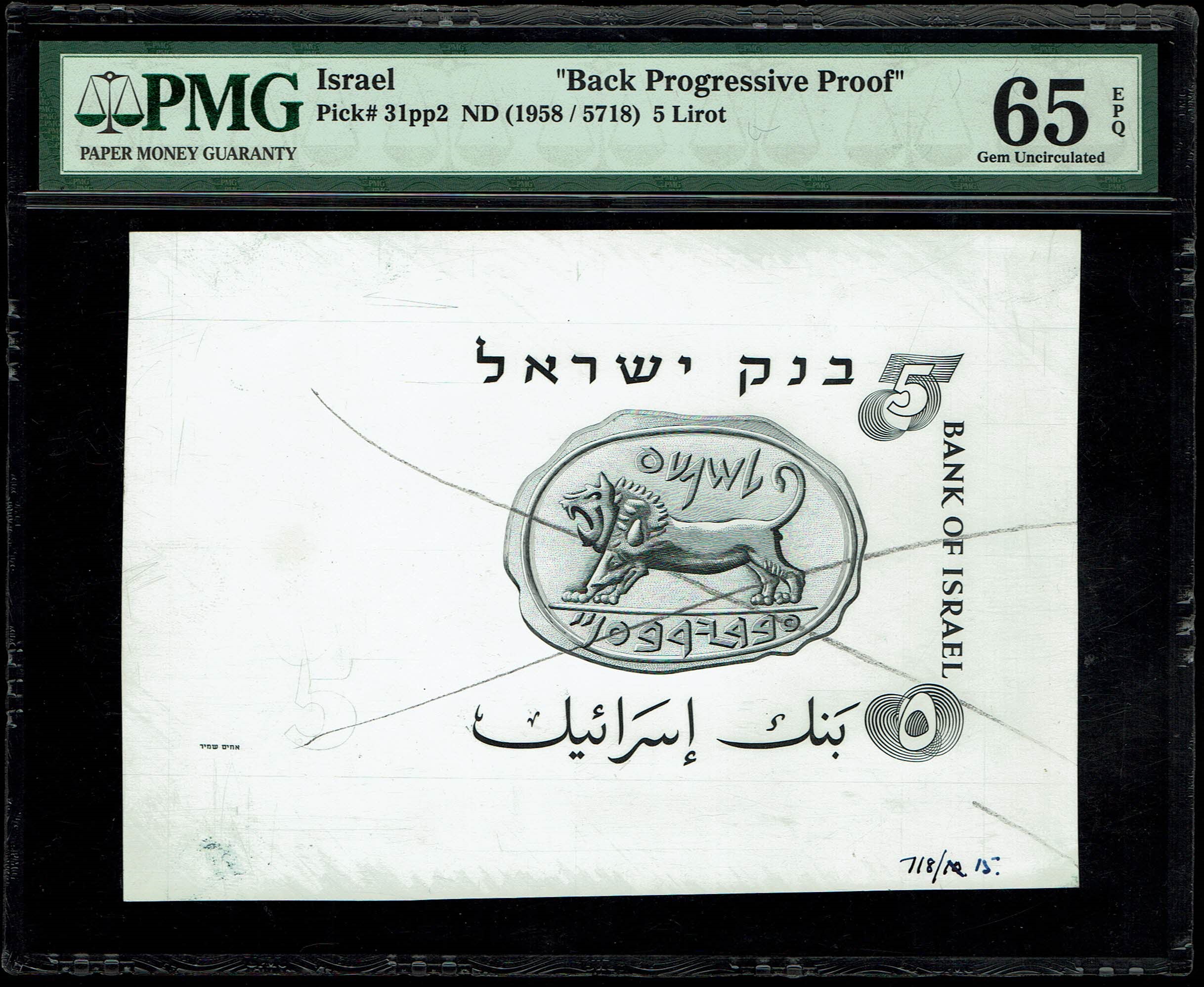 Israel - 5 Pounds (Lirot) 1958, Progressive Proof banknote in black and white - The reverse - PMG 65 EPQ - 1 0