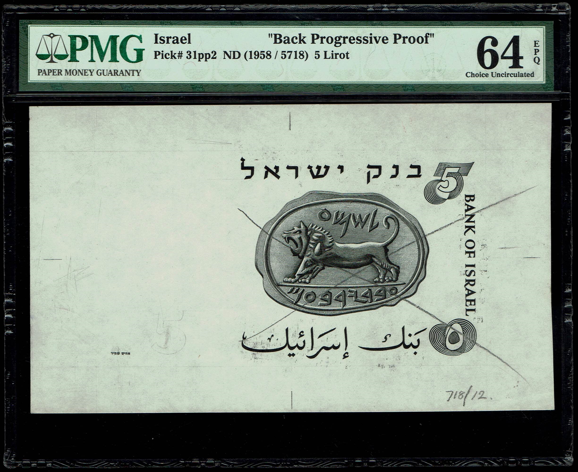 Israel - 5 Pounds (Lirot) 1958, Progressive Proof banknote in black and white - The reverse - PMG 64 EPQ - 1 0