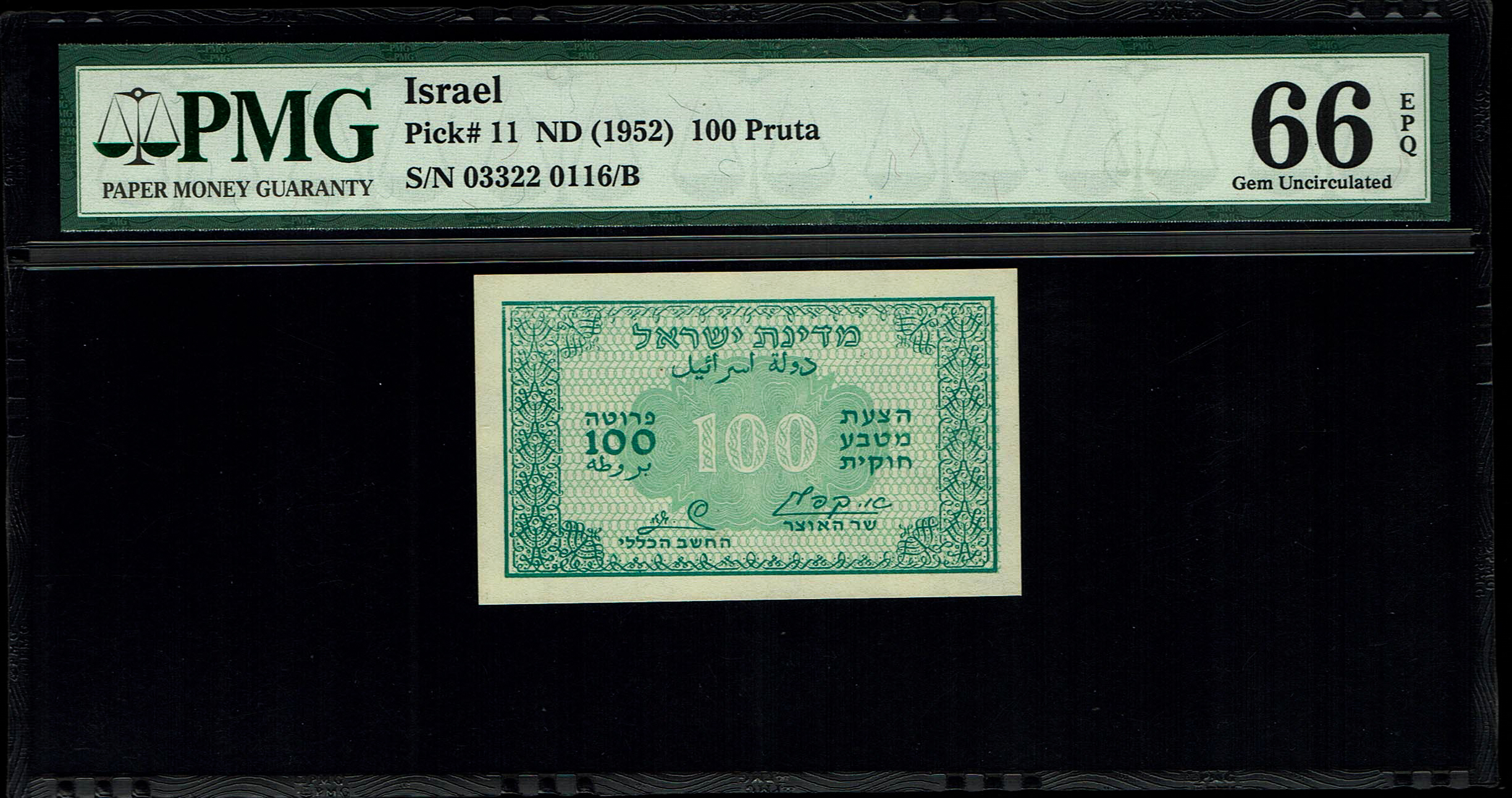 Israel - Pair of 100 Prutah 1952 - ''Green black back" - Consecutive Numbers - PMG 66 EPQ - Prefix B - Rare - 1 1