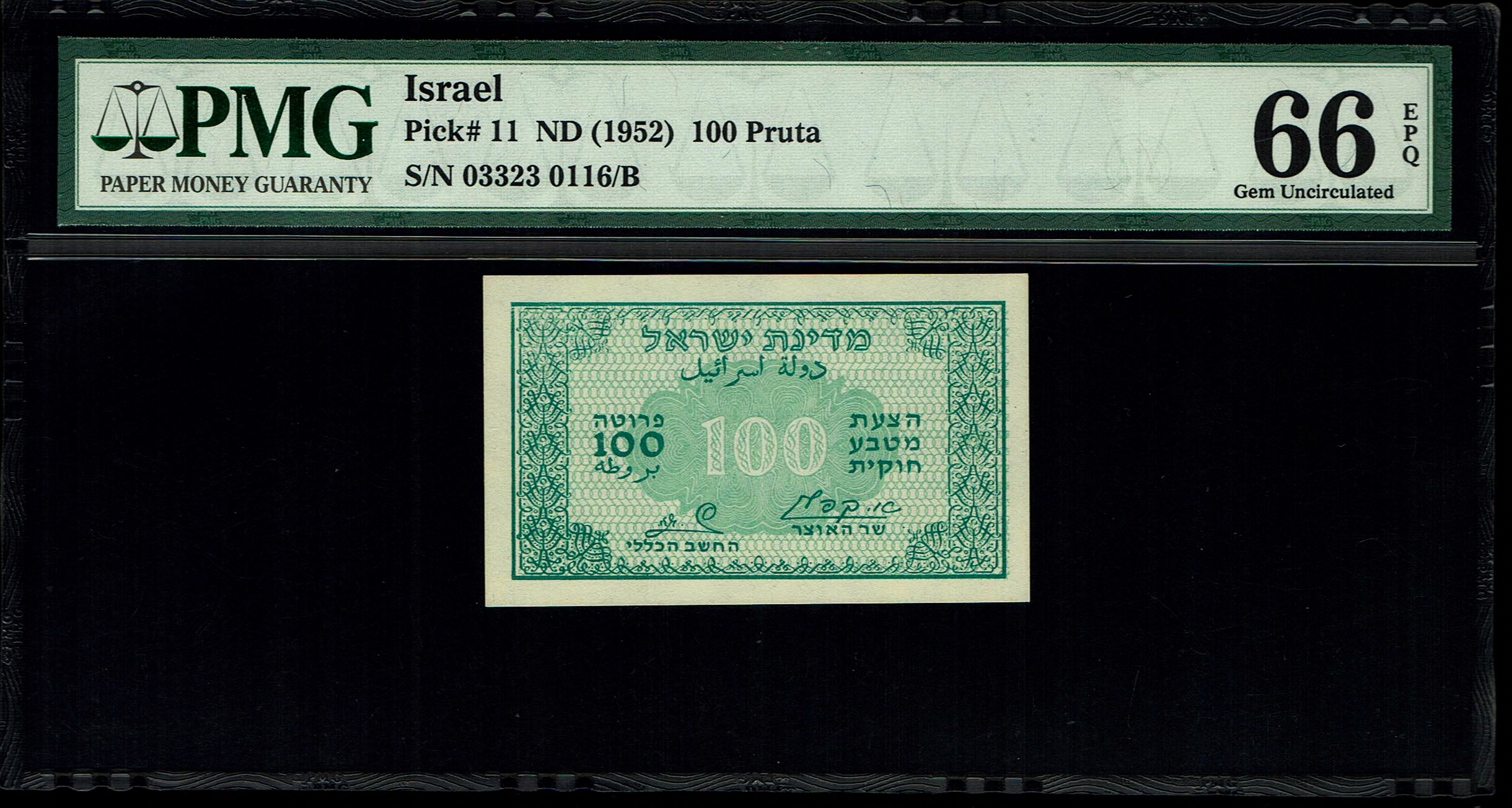 Israel - Pair of 100 Prutah 1952 - ''Green black back" - Consecutive Numbers - PMG 66 EPQ - Prefix B - Rare - 1 3