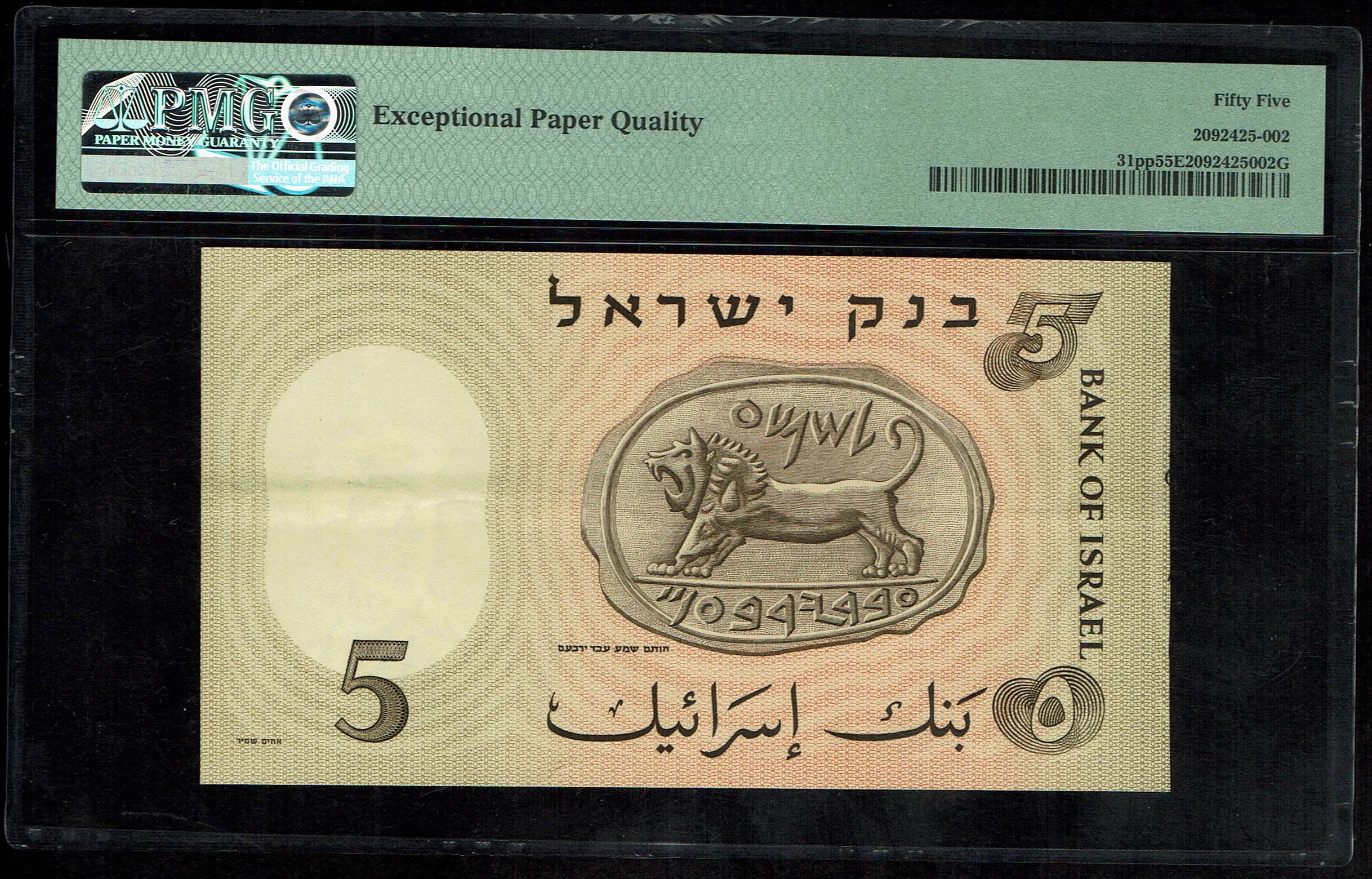 Israel – 5 Pounds (Lirot) 1958 – Progressive proof banknote - PMG 53 EPQ - 1 1