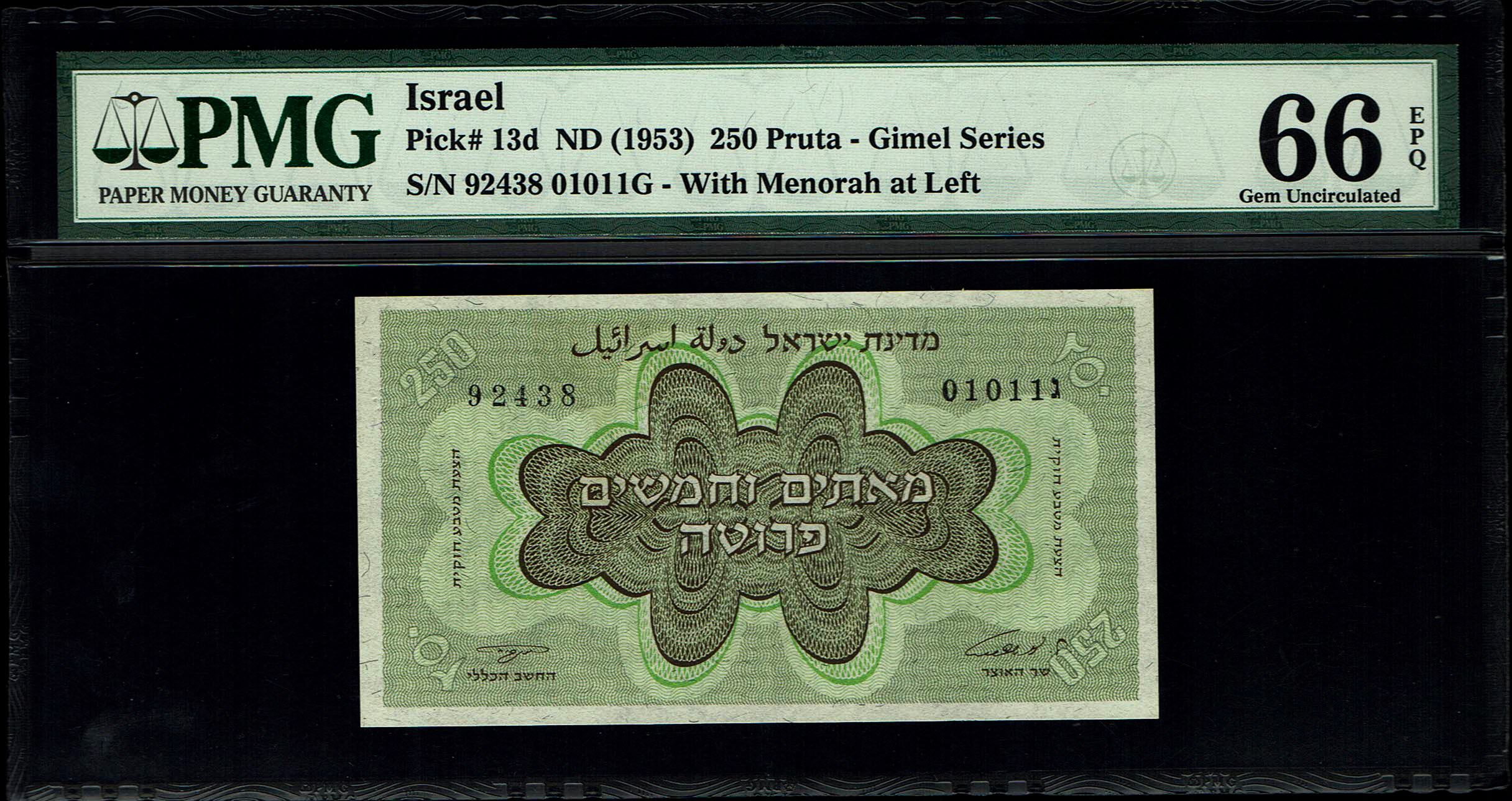 Israel - 250 Prutah 1952 - "Menorah left" - Consecutive serial numbers - PMG 66 EPQ - Prefix C - 1 1