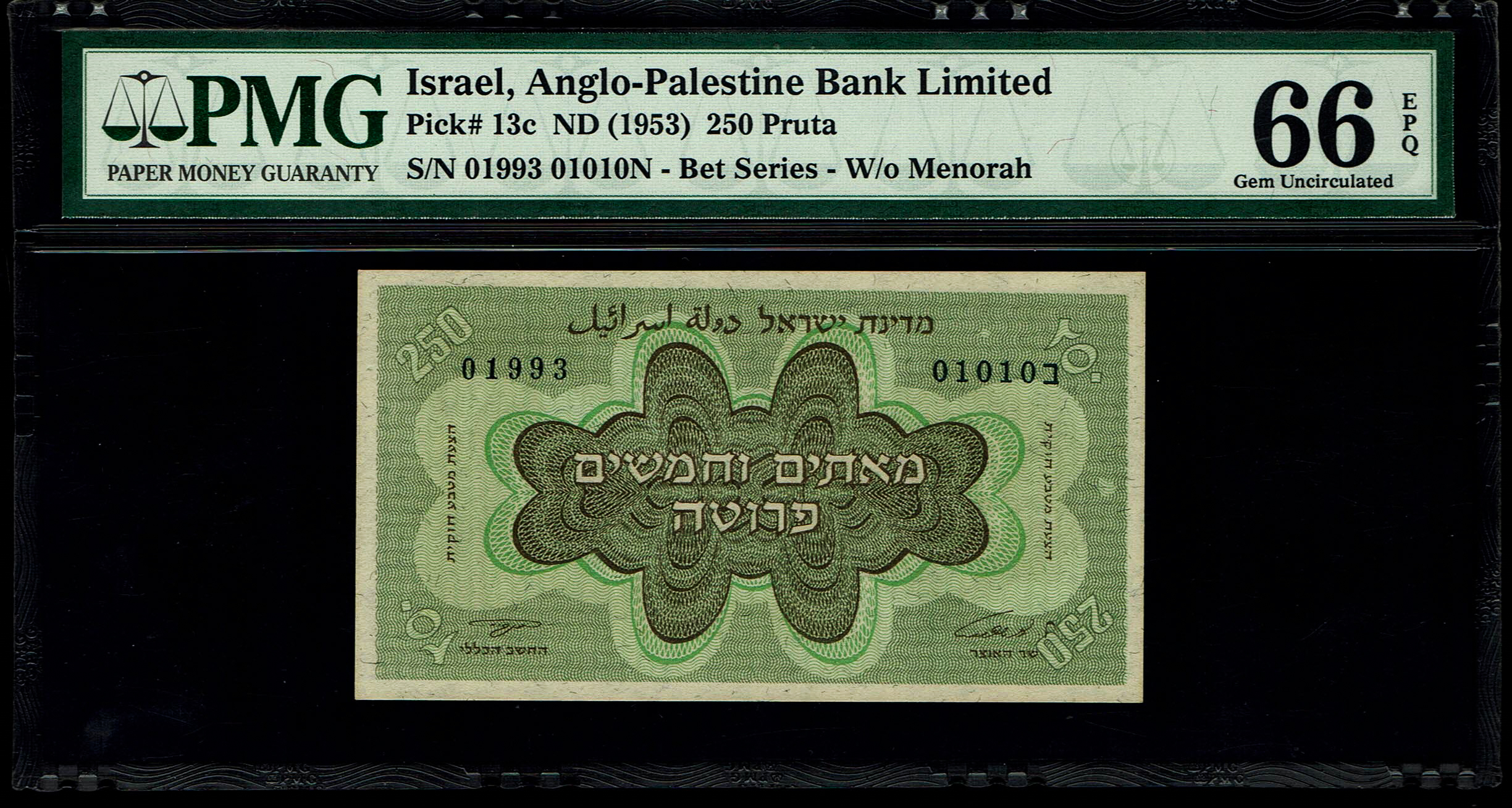 Israel - 250 Prutah 1952 - PMG 66 EPQ - Prefix B - 1 0