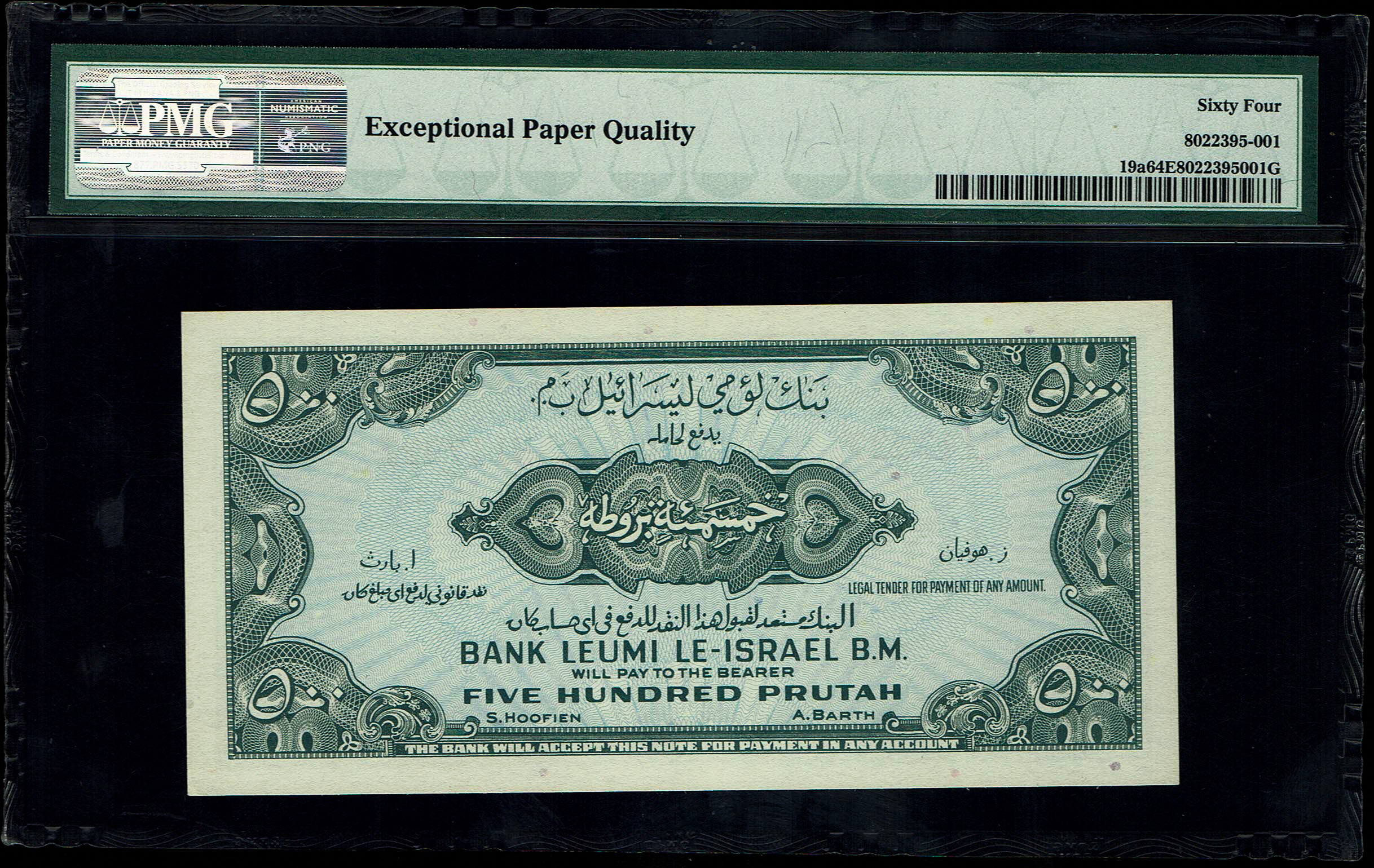 Israel - 500 Prutah 1952 - PMG 64 EPQ - Prefix H - 1 1