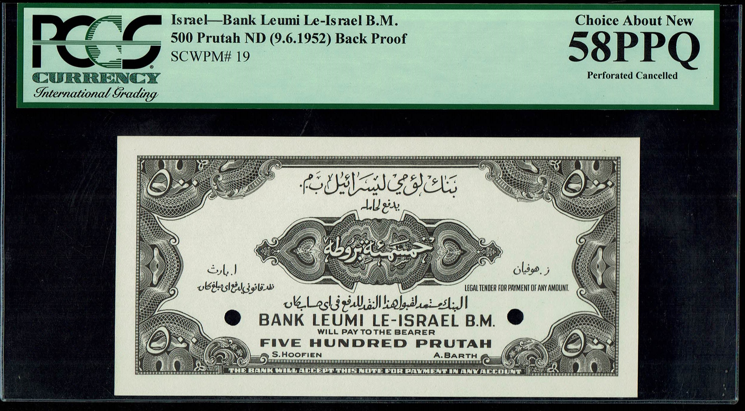 Israel - Pair of black and white progressive proof of 500 Pruta 1952, obverse and reverse - PCGS 58 PPQ - 1 4