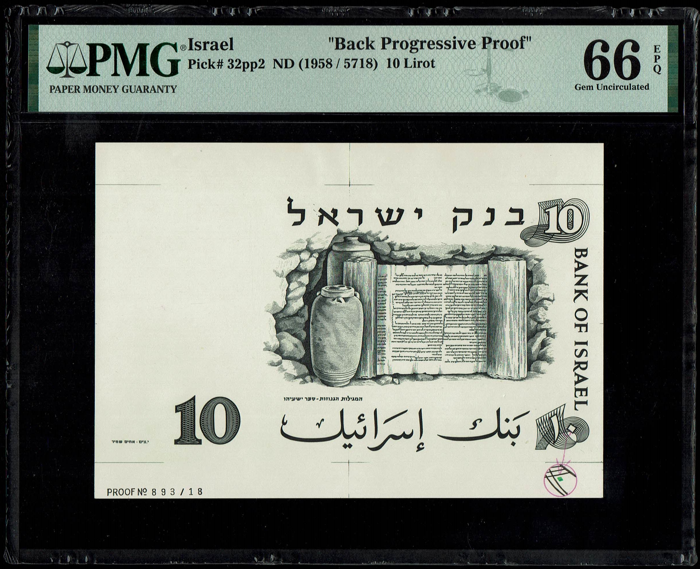 Israel - 10 Pounds (Lirot) 1958, pair of Progressive Proof banknotes in black and white, The Observe and Reverse - ... - 1 4