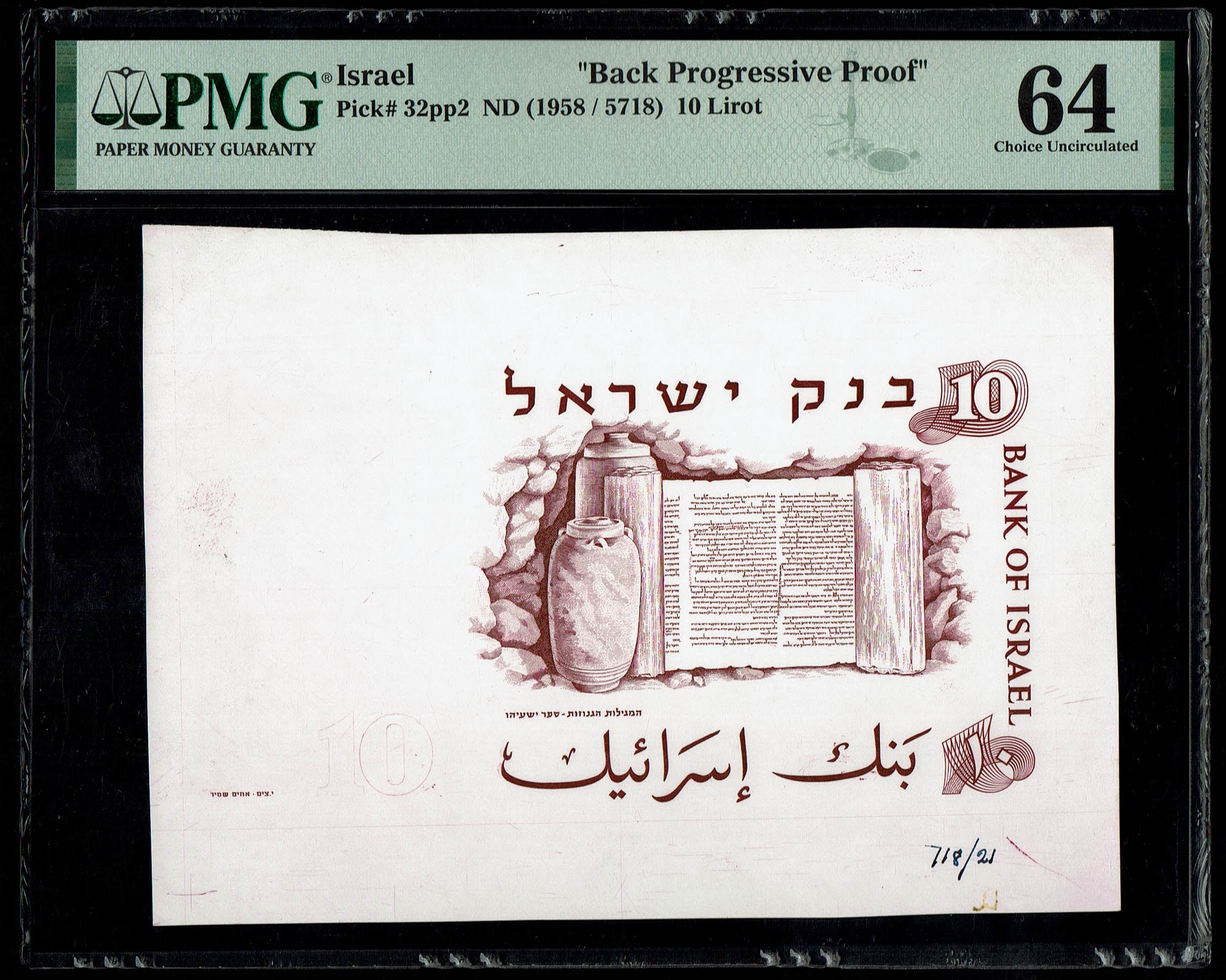 Israel - 10 Pounds (Lirot) 1958, Progressive Proof banknote in Purple, The Reverse - PMG 64 - 1 0