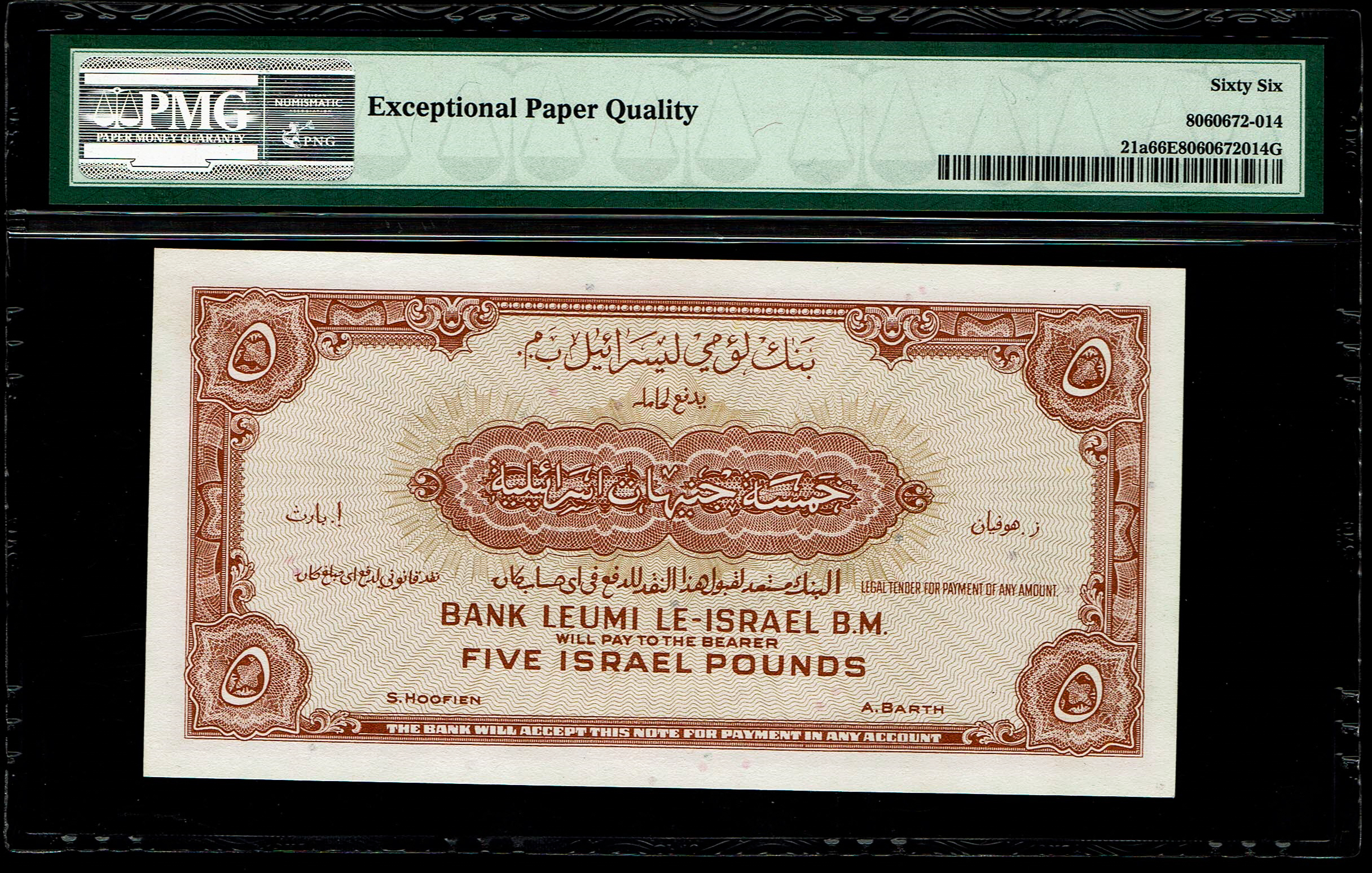 Israel 5 Lirot 1952 - P# 21a - PMG 66 EPQ - Prefix Q - 1 1