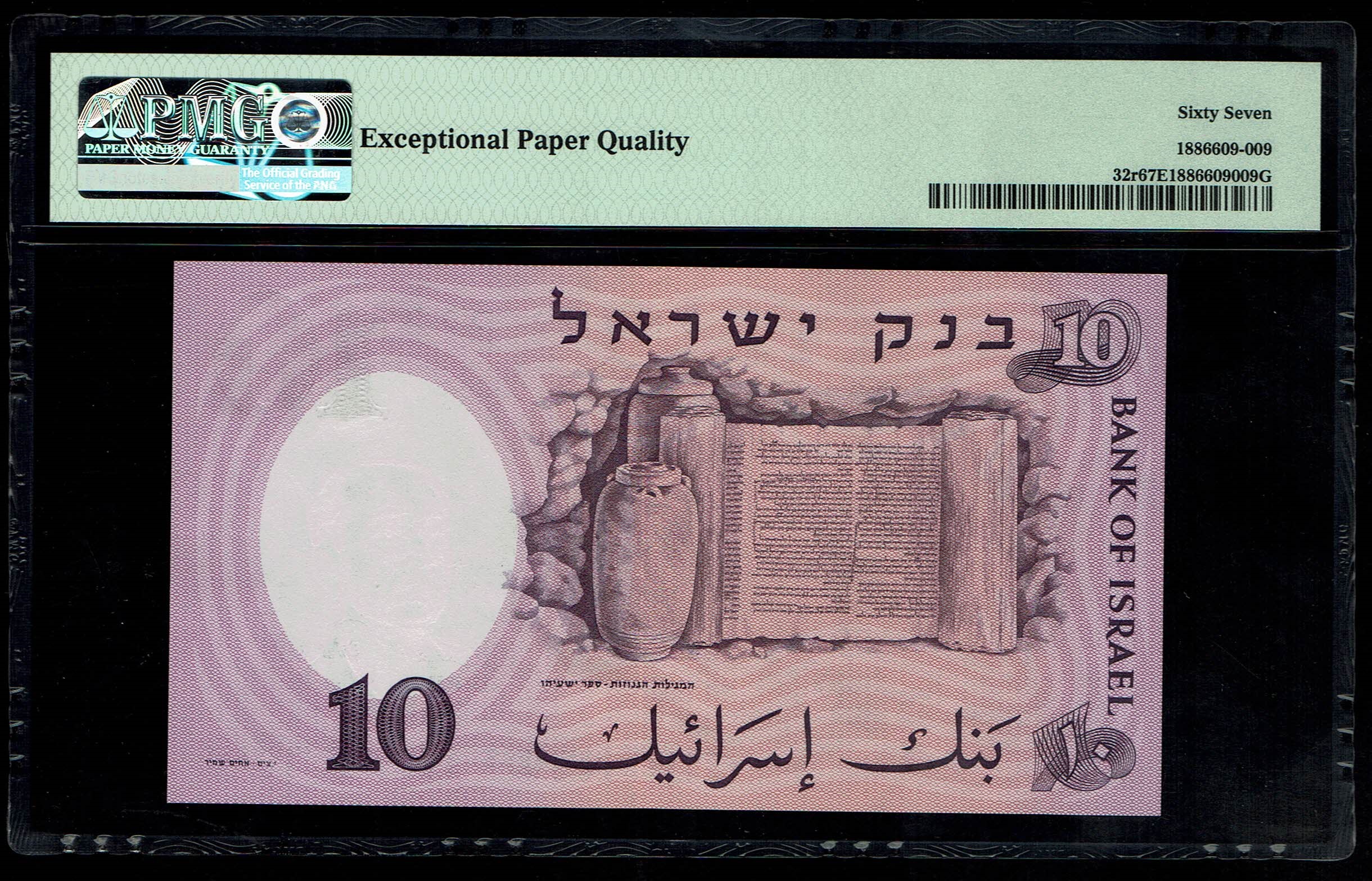 Israel - 10 Pounds (Lirot) 1958 - Progressive Proof banknote, Without Serial Number - PMG 67 EPQ - 1 1