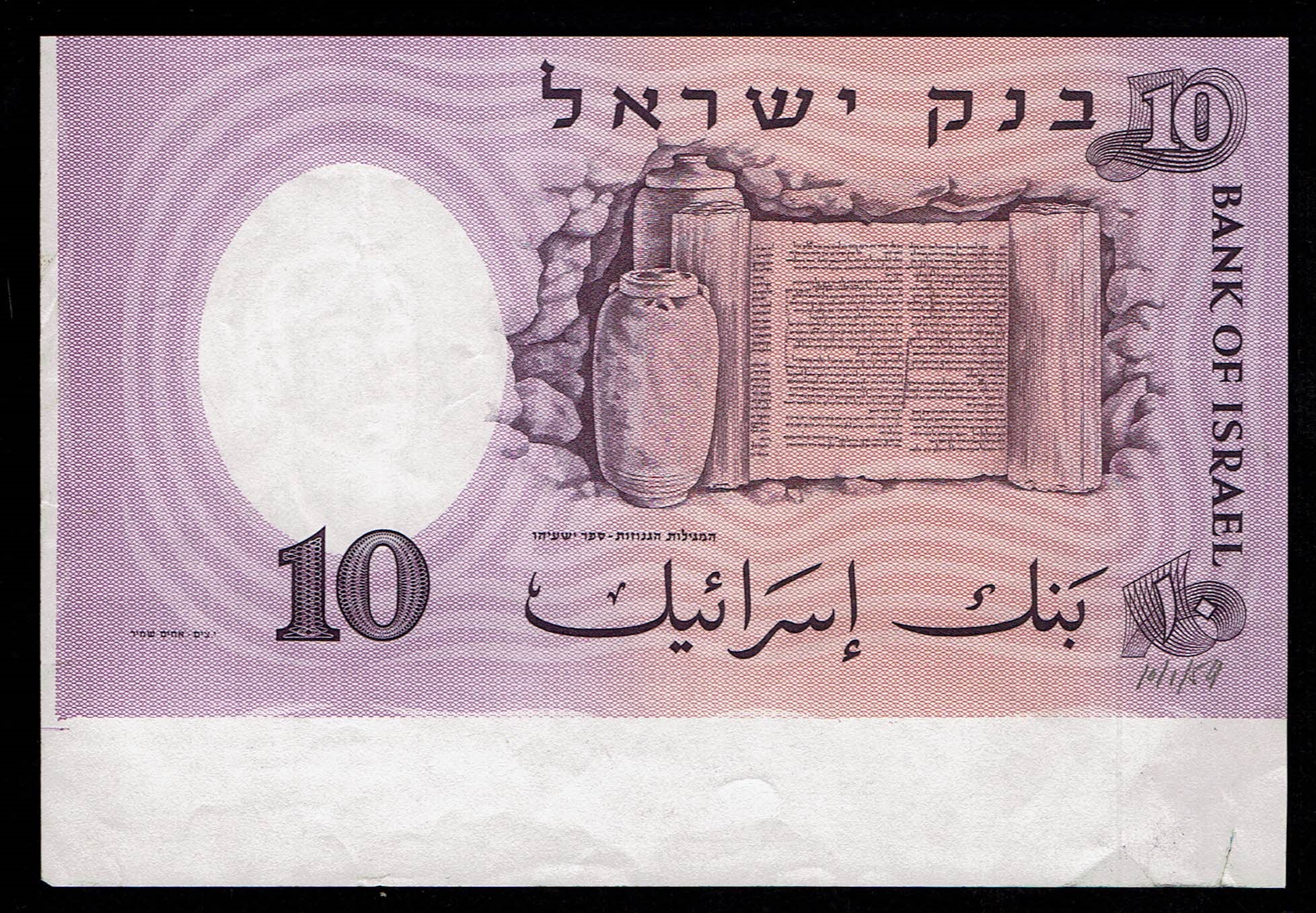 Israel - 10 Pounds (Lirot) 1958, a set of 6 banknotes Progressive Proofs stages that were an example of the final ... - 1 13