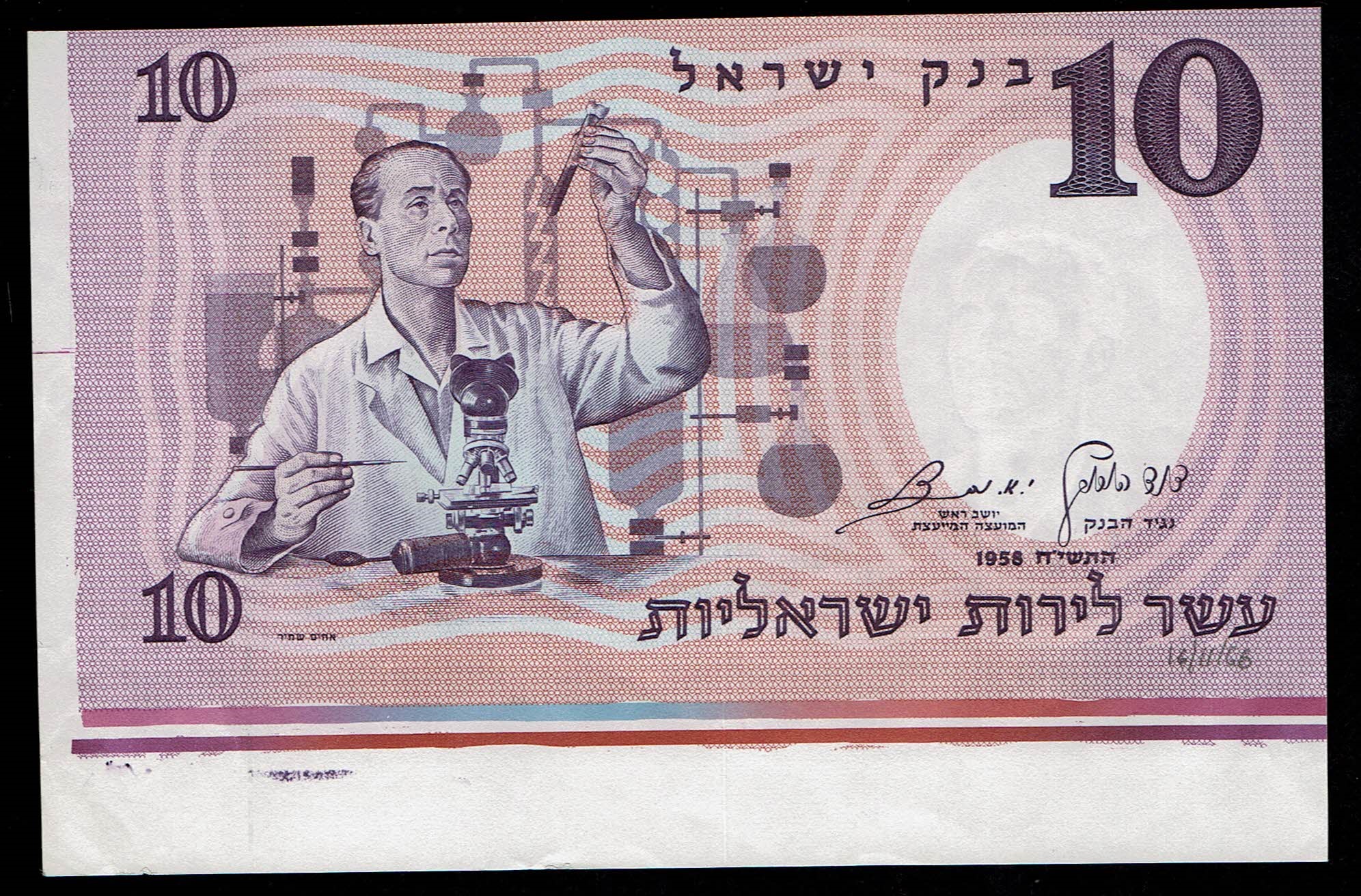 Israel - 10 Pounds (Lirot) 1958, a set of 6 banknotes Progressive Proofs stages that were an example of the final ... - 1 8