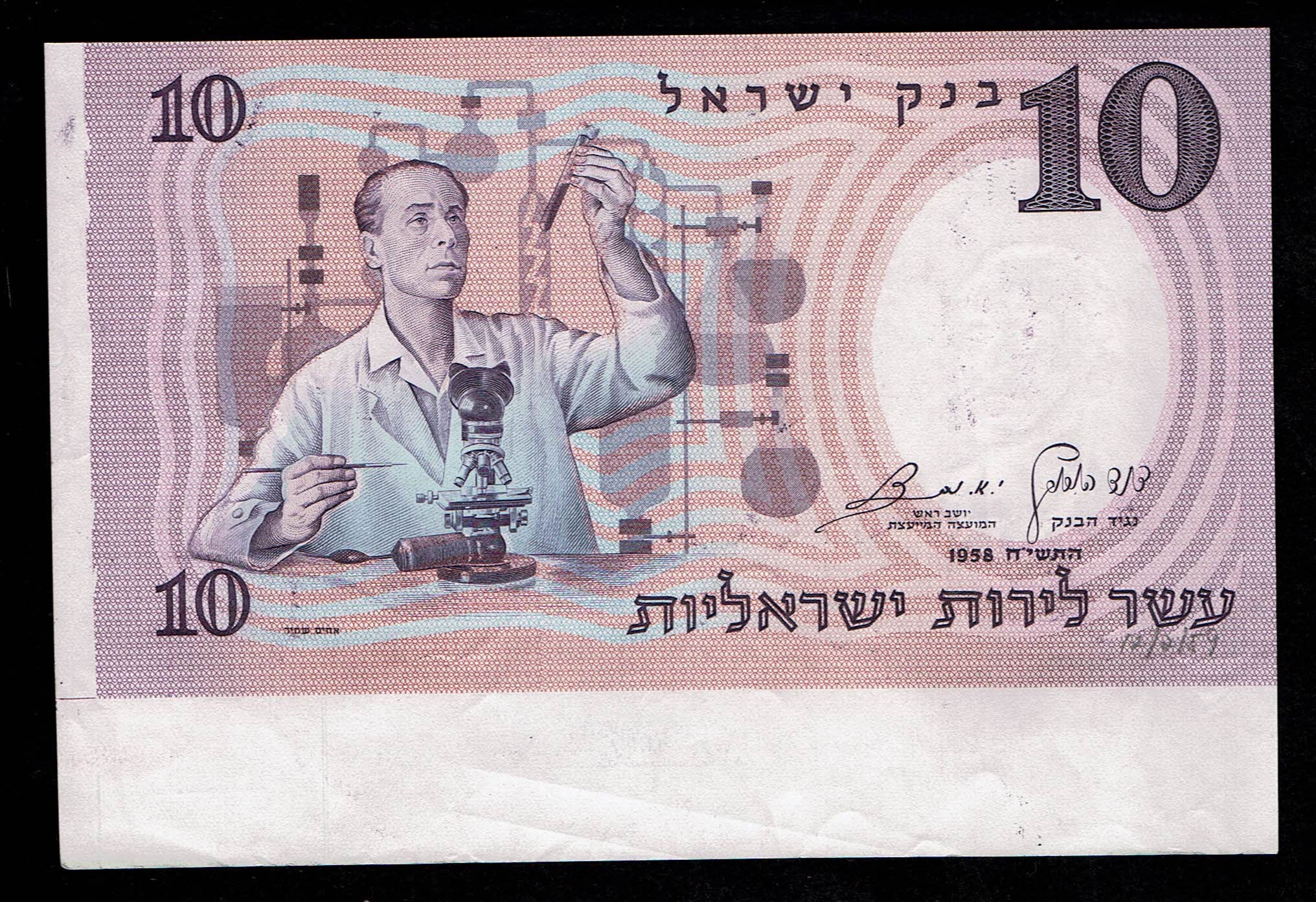 Israel - 10 Pounds (Lirot) 1958, a set of 6 banknotes Progressive Proofs stages that were an example of the final ... - 1 10