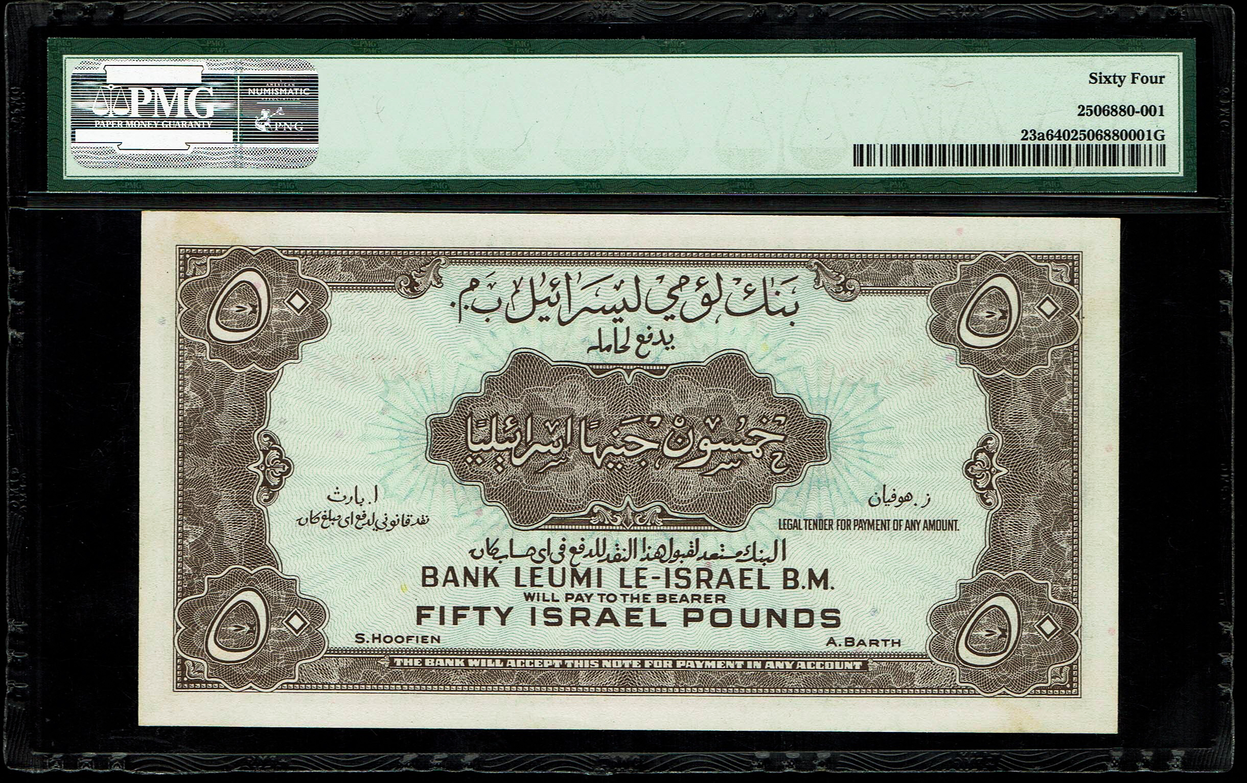 Israel 50 Lirot 1952 - PMG 64 - No Prefix - Very Rare in this Quality - 1 1