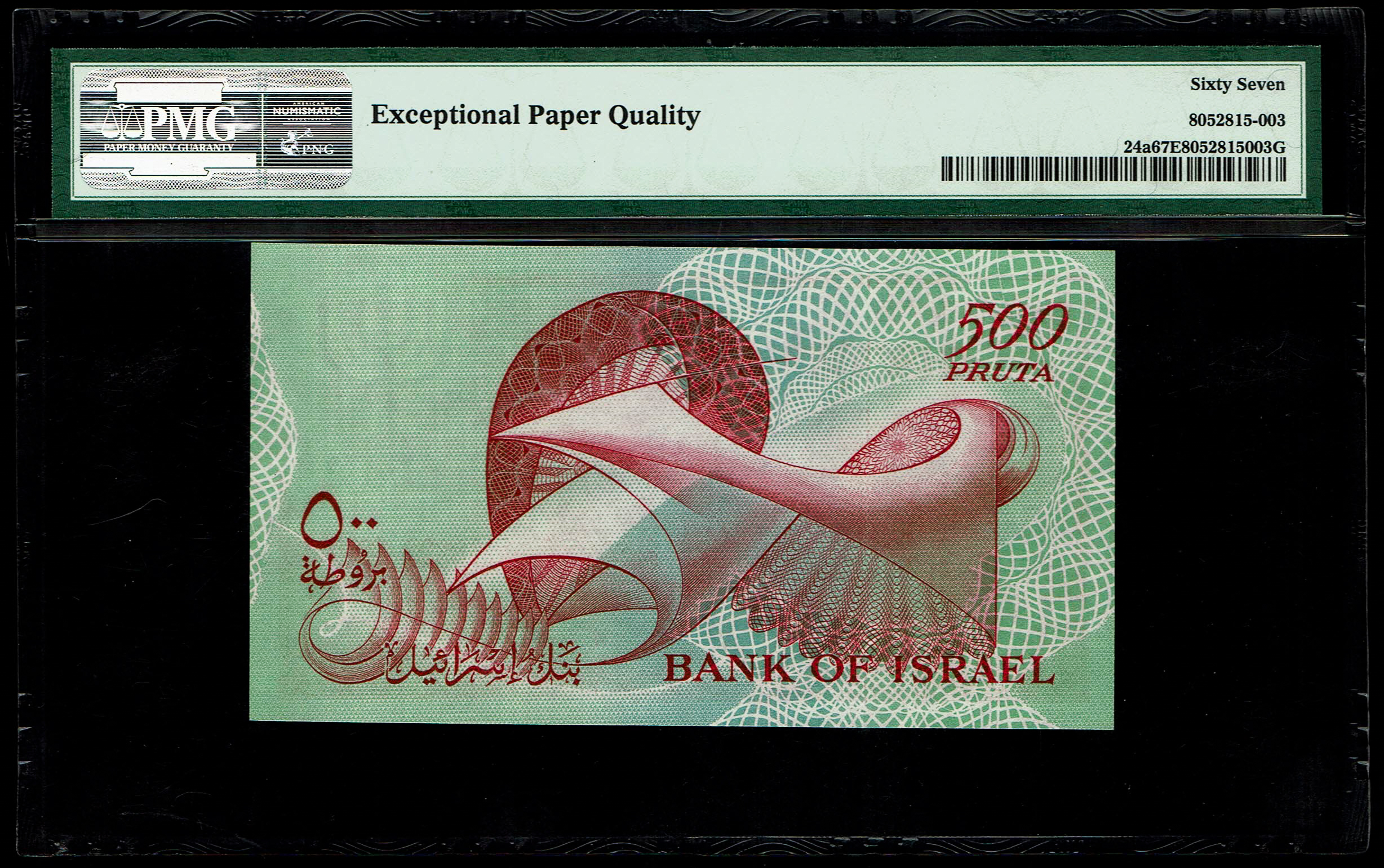 Israel - 500 Pruta 1955 - PMG 67 EPQ - Prefix H - 1 1