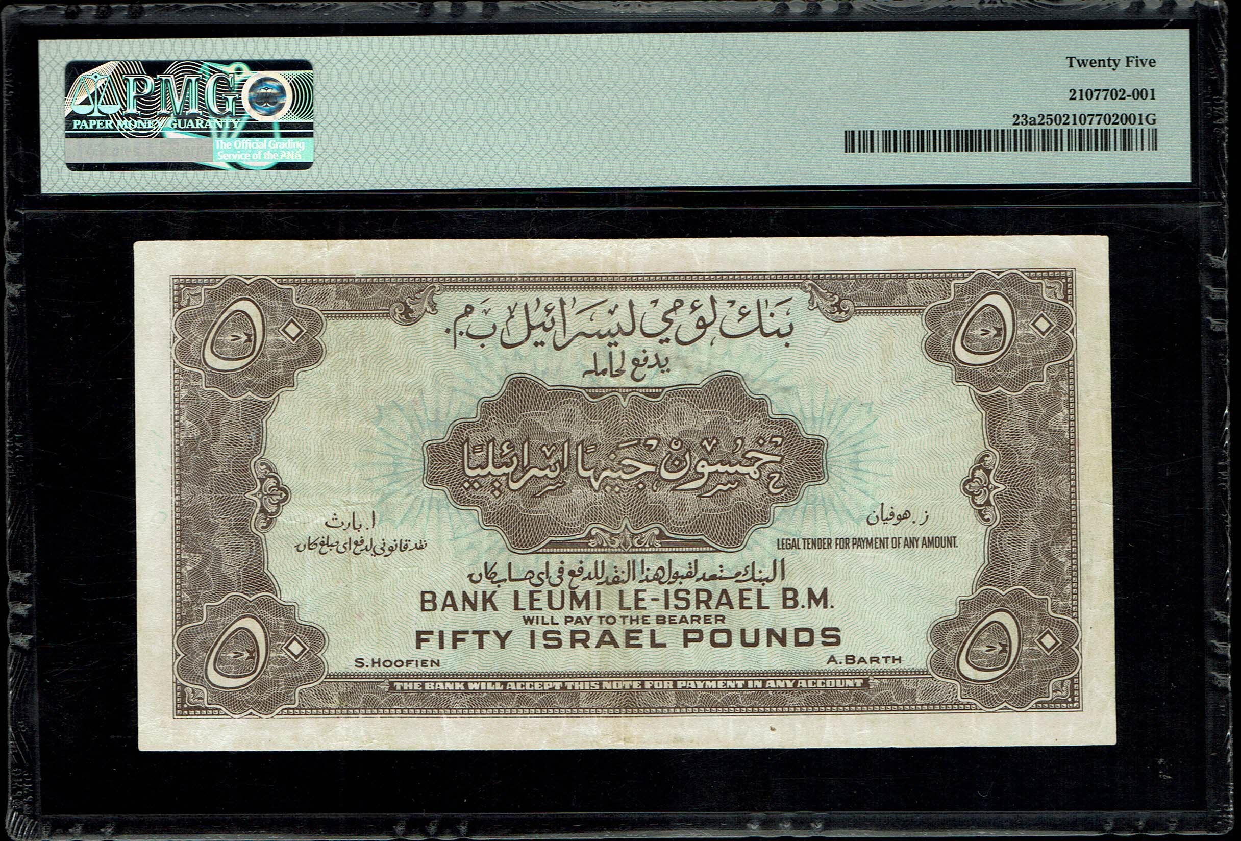 Israel - 50 Lirot 1952 - PMG 25 - 1 1