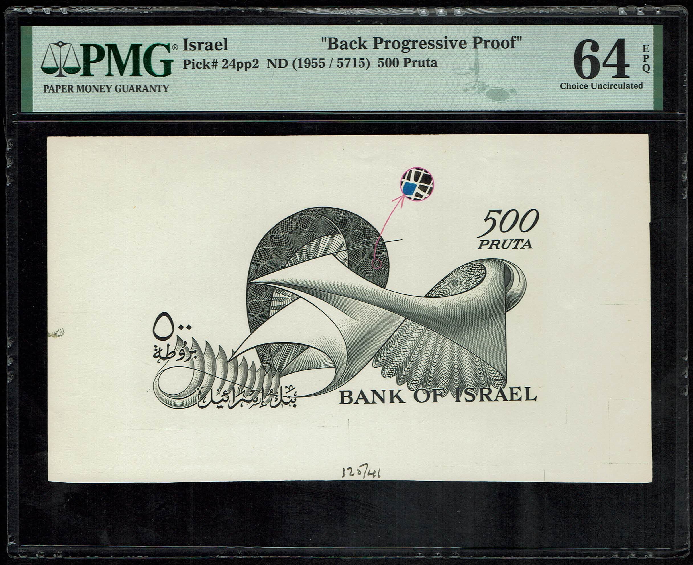 Israel - 500 Pruta 1955, Advanced Progressive Proof Banknote in black and white - Reverse - PMG 64 EPQ - 1 0
