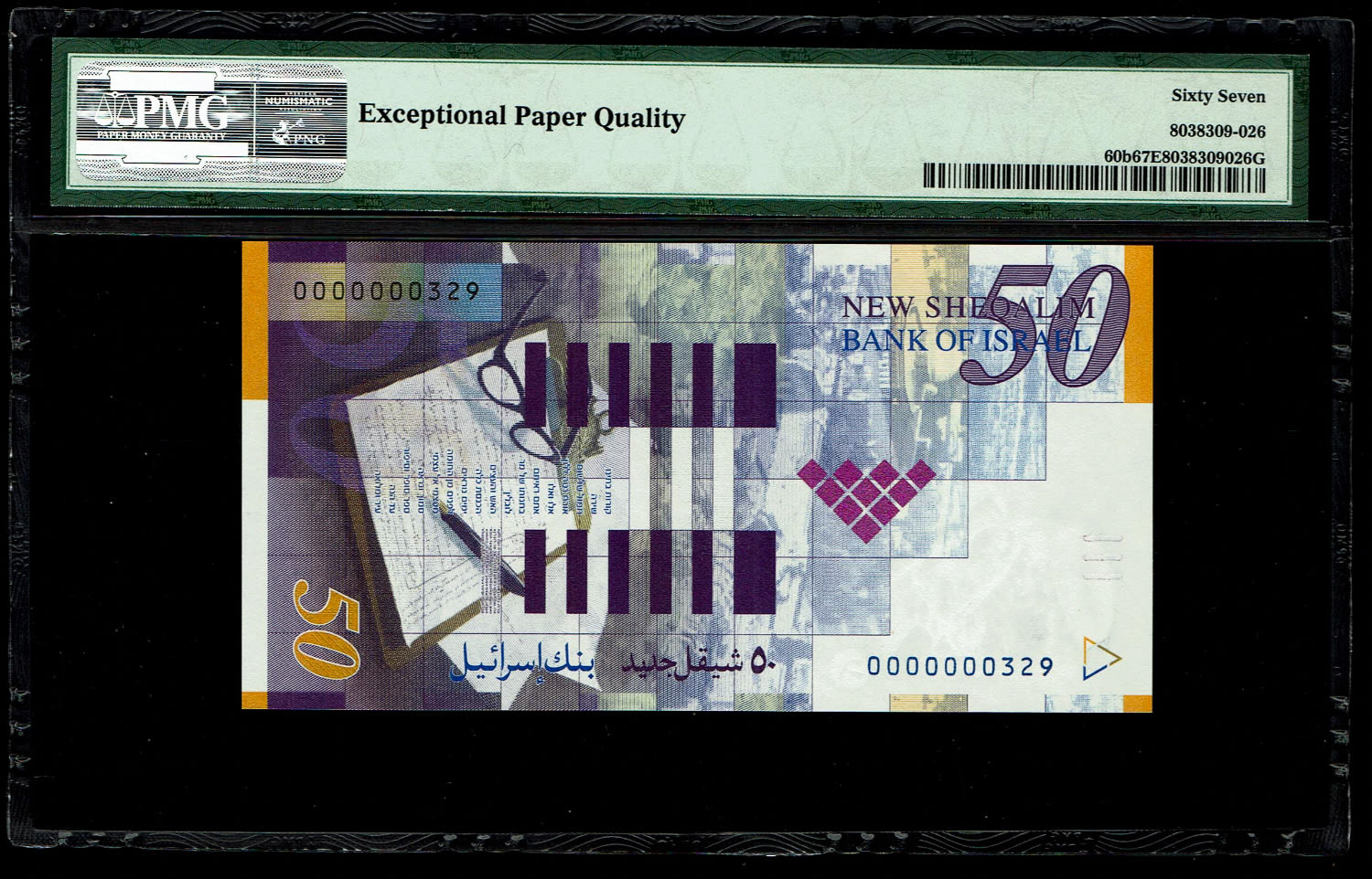 Israel - Set of banknotes with identical numbers, the new shekel series B - 20, 50, 100 and 200 shekels 2001, 2002 ... - 1 4