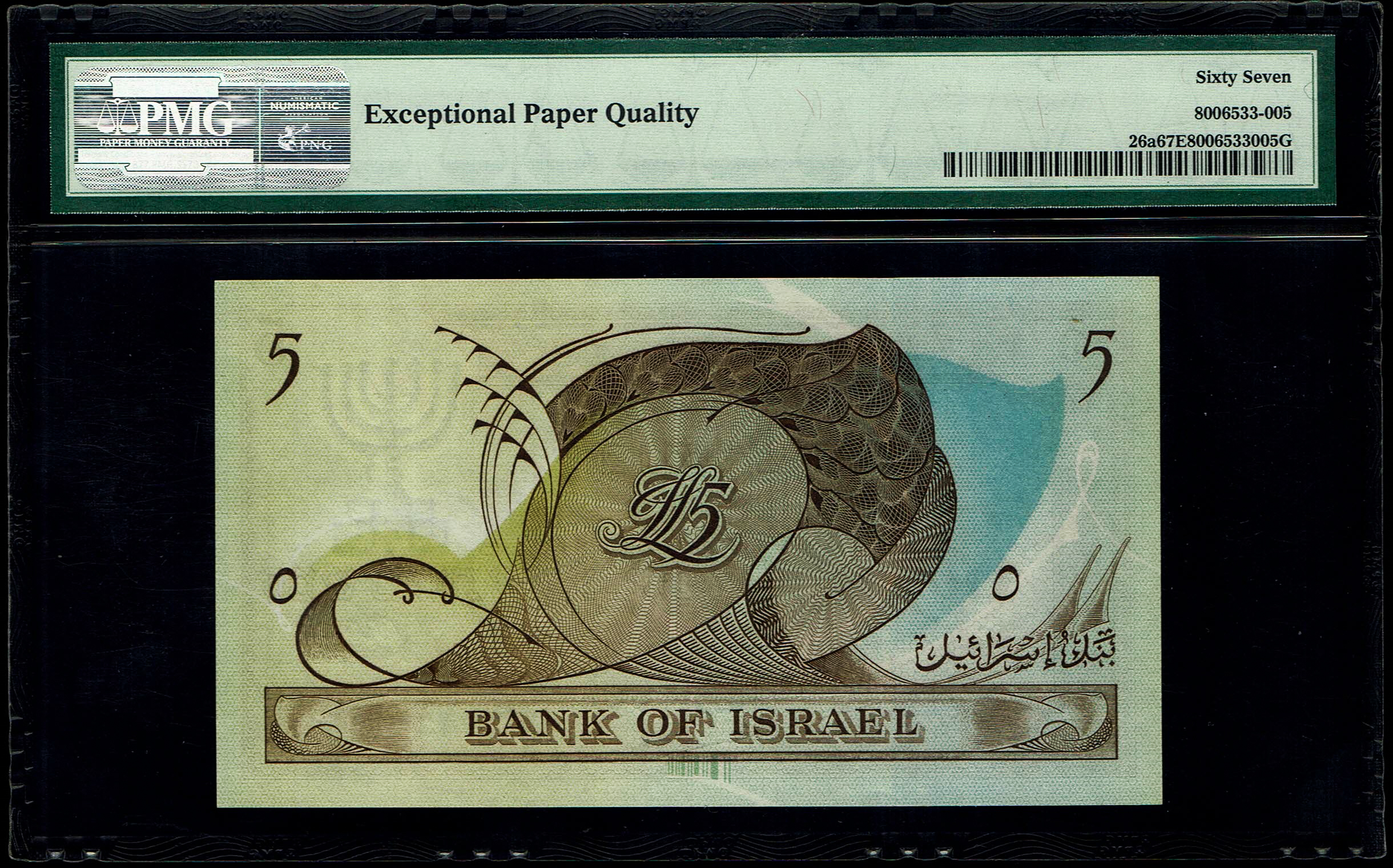 Israel - 5 Lirot 1955 - PMG 66 - 67 EPQ - Consecutive serial numbers - Prefix L - 1 4
