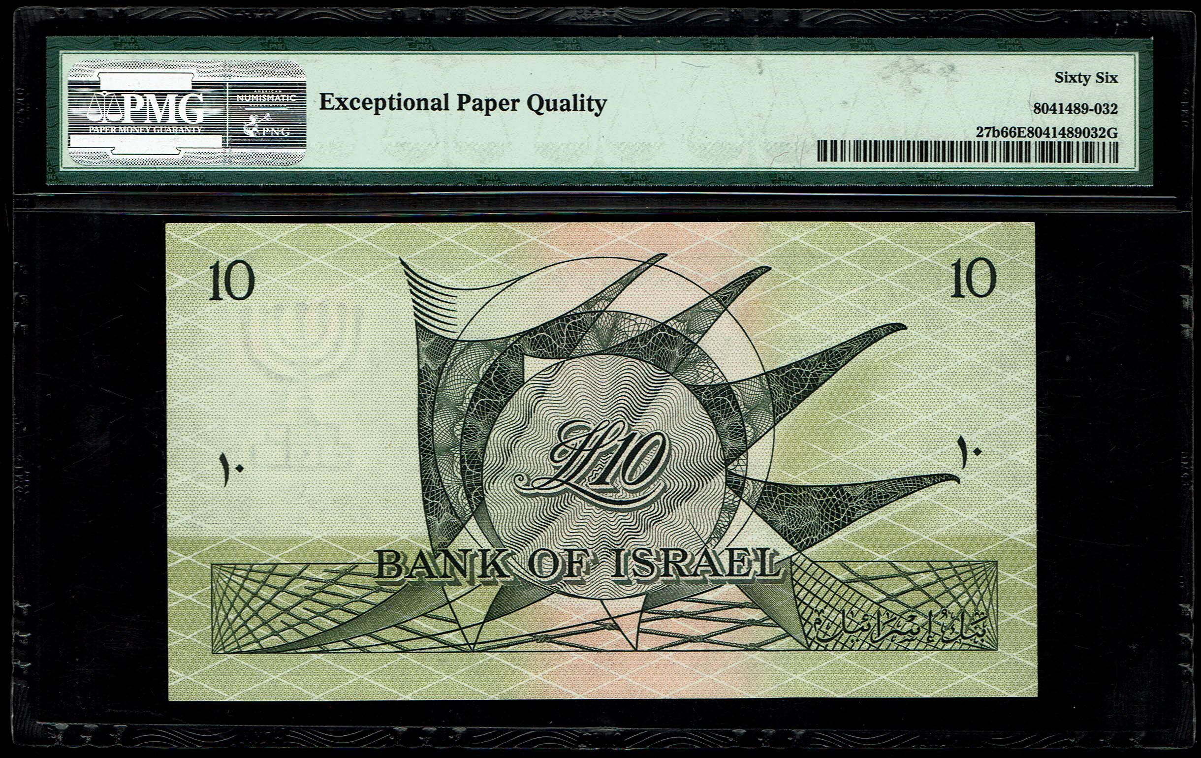 Israel - 10 Lirot 1955 - PMG 66 EPQ - Black Serial Number - Prefix D - 1 1