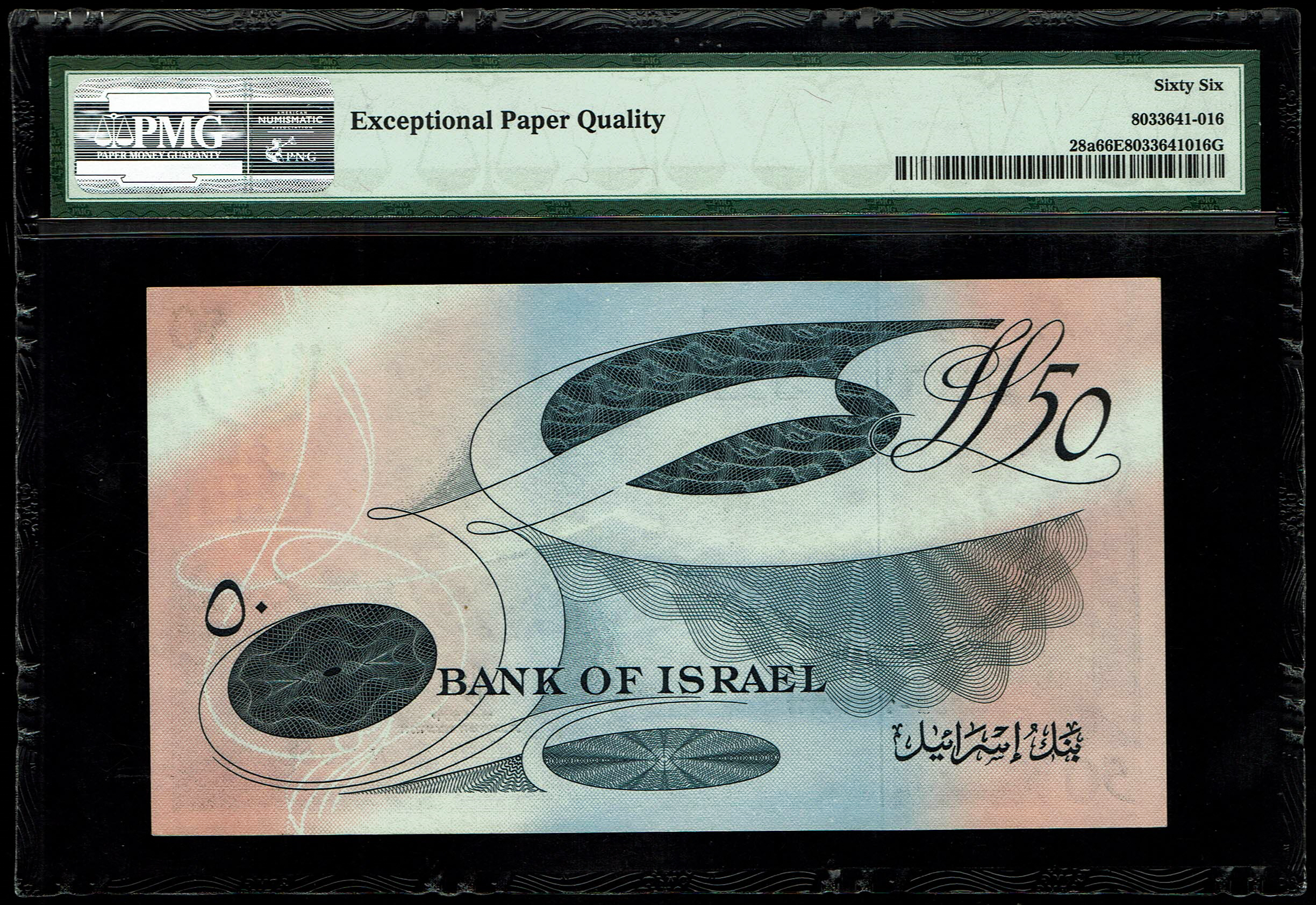 Israel - 50 Lirot 1955 - PMG 66 EPQ - Black Serial Number - Prefix A - 1 1