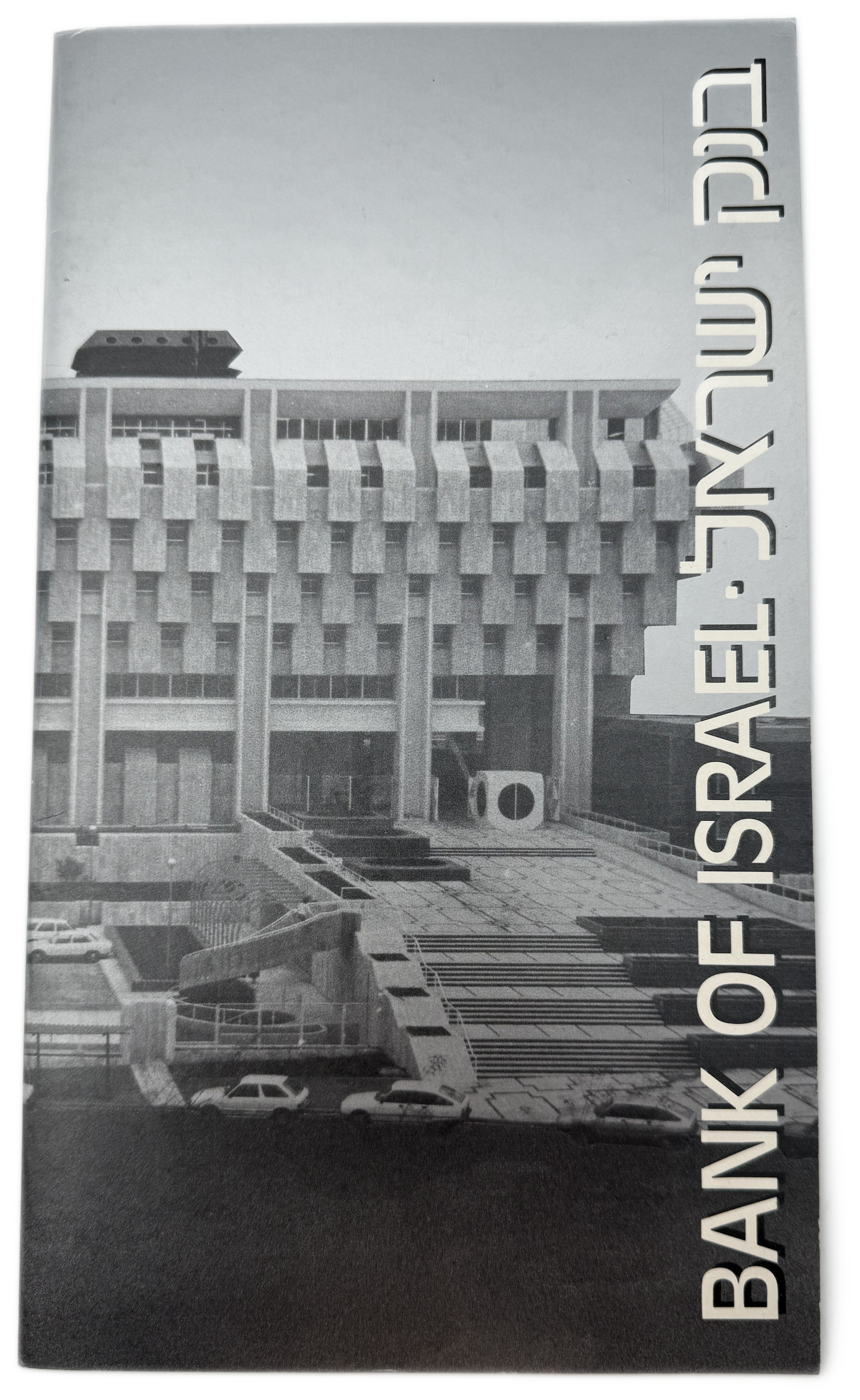Israel - 1 Shekel sheet 1986 - UNC - 1 3