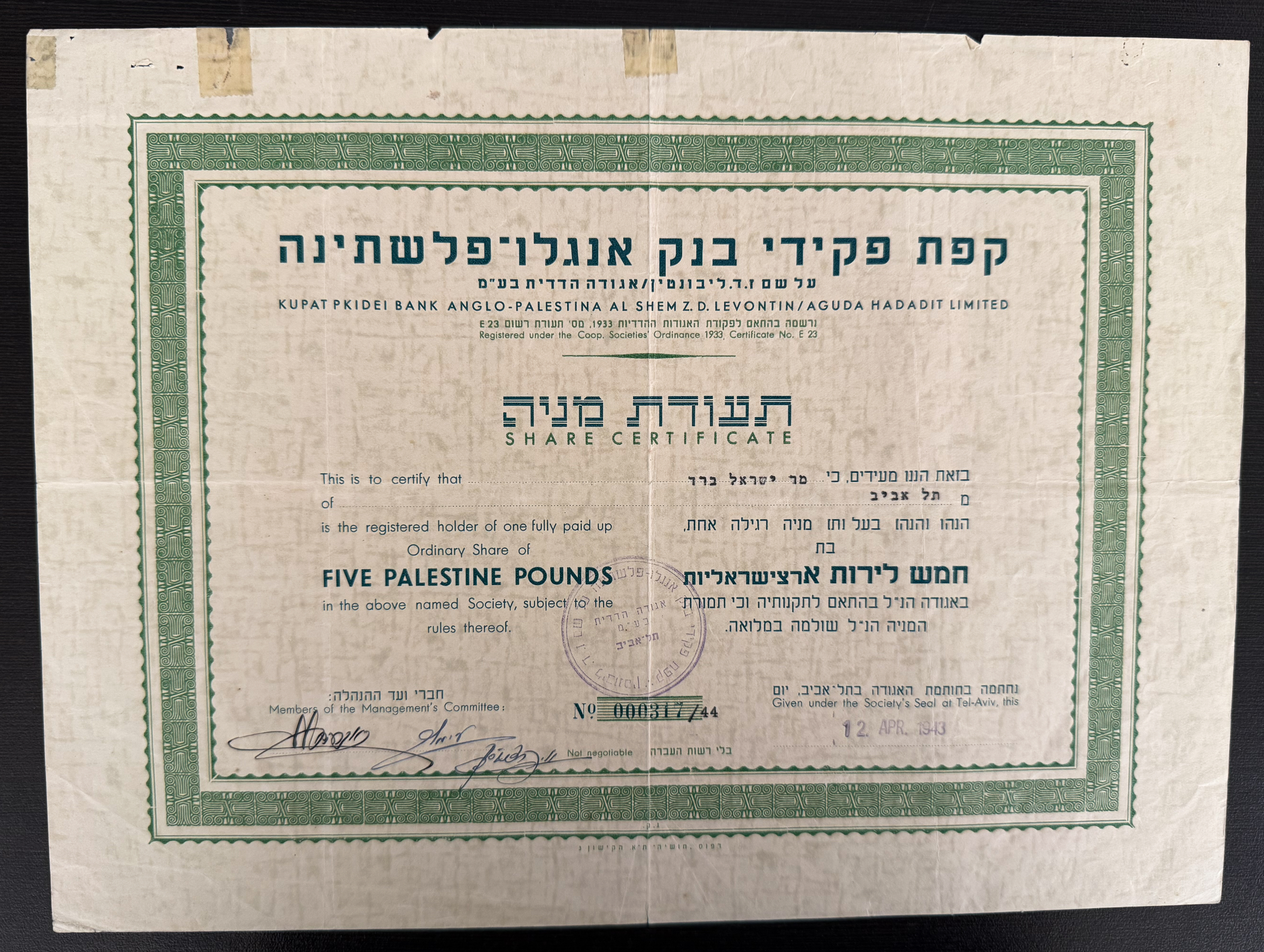 Palestine - Share Certificate of the Anglo-Palestine Bank Staff Mutual Fund (“Kupat Pkidei Bank Anglo-Palestina al ... - 1 0