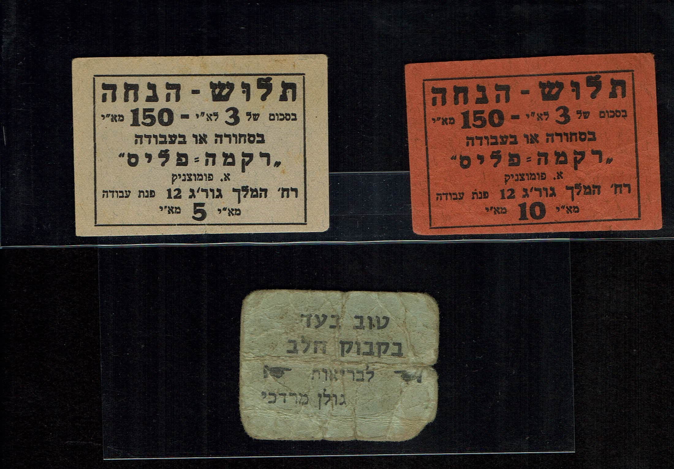 Paper Money Tokens - Palestine / Eretz Israel - Lot of 63 Paper Money Tokens in Subject of Business Companies - 1 25