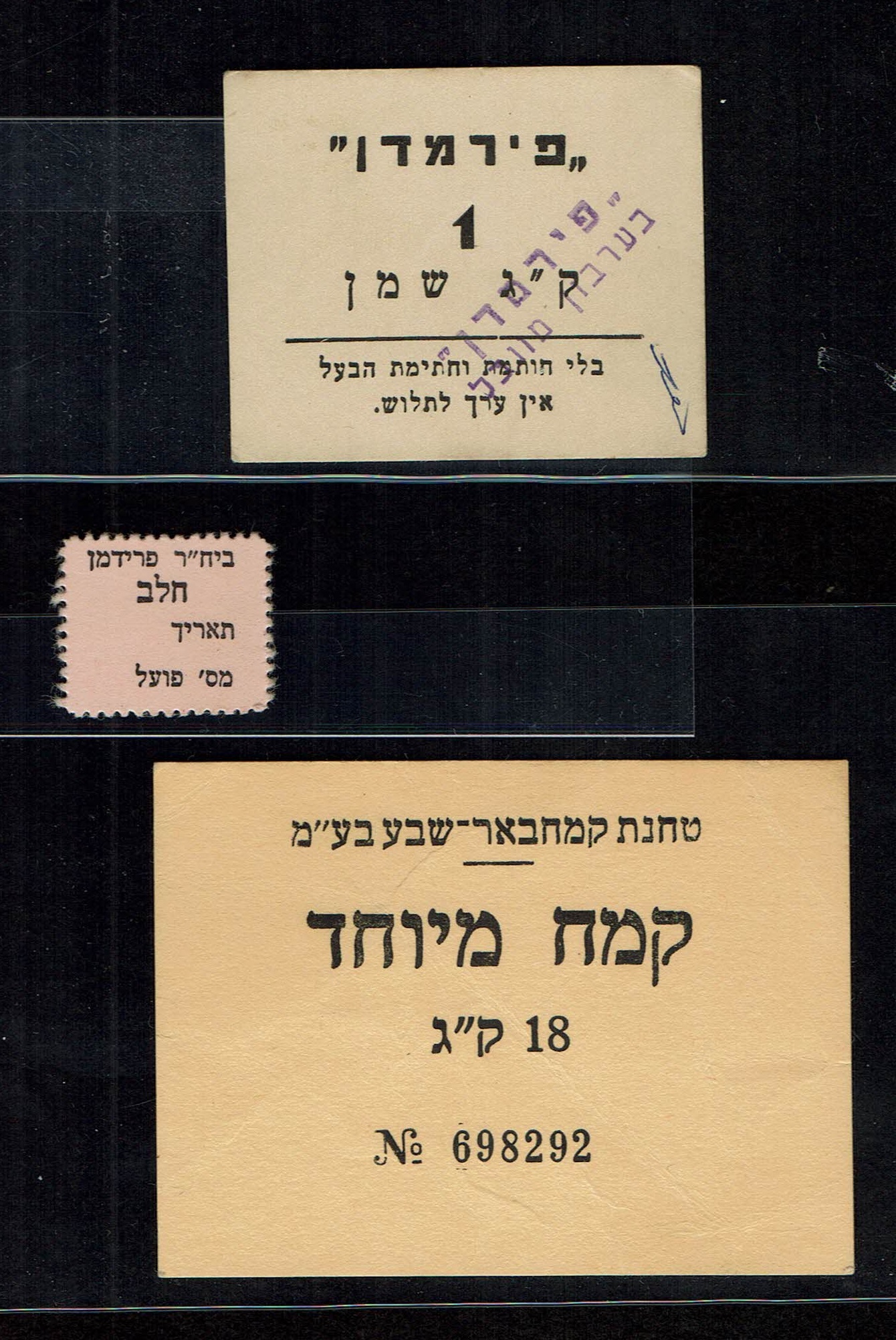 Paper Money Tokens - Palestine / Eretz Israel - Lot of 63 Paper Money Tokens in Subject of Business Companies - 1 11