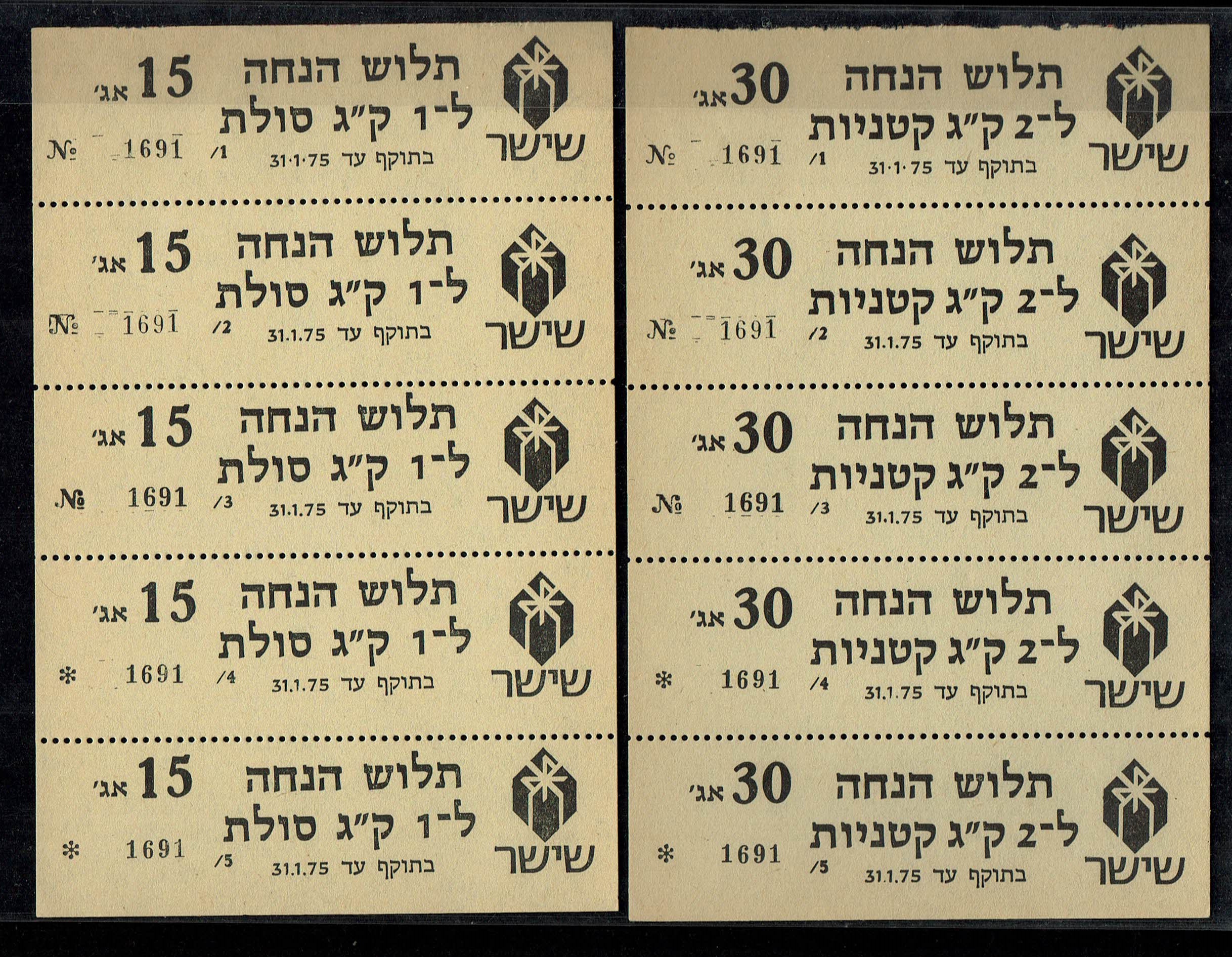 Paper Money Tokens - Palestine / Eretz Israel - Lot of 63 Paper Money Tokens in Subject of Business Companies - 1 17